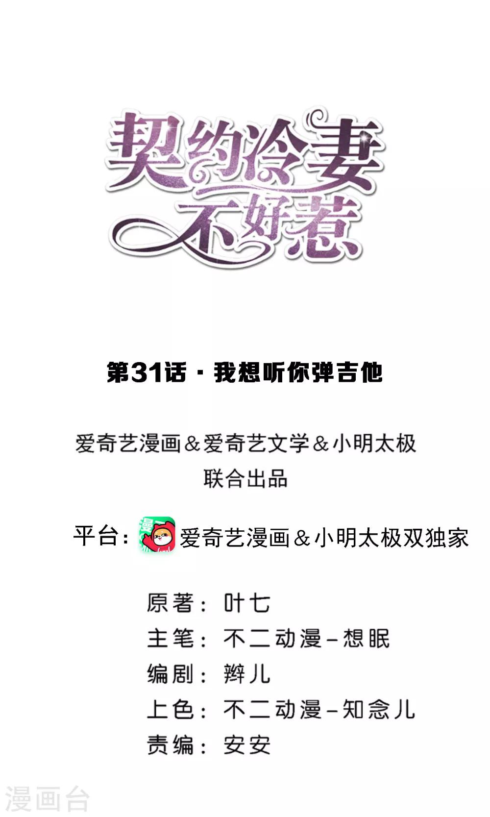 🍛契约冷妻不好惹 第31话 我想听你弹吉他 第1页