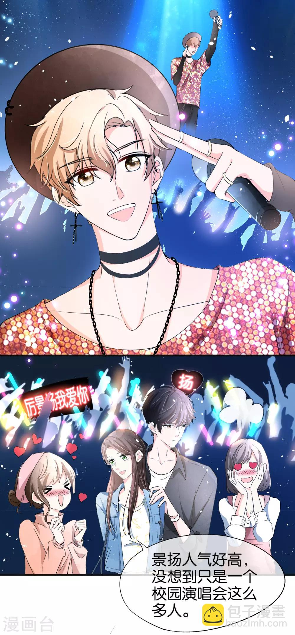 🍛契约冷妻不好惹 第31话 我想听你弹吉他 第13页