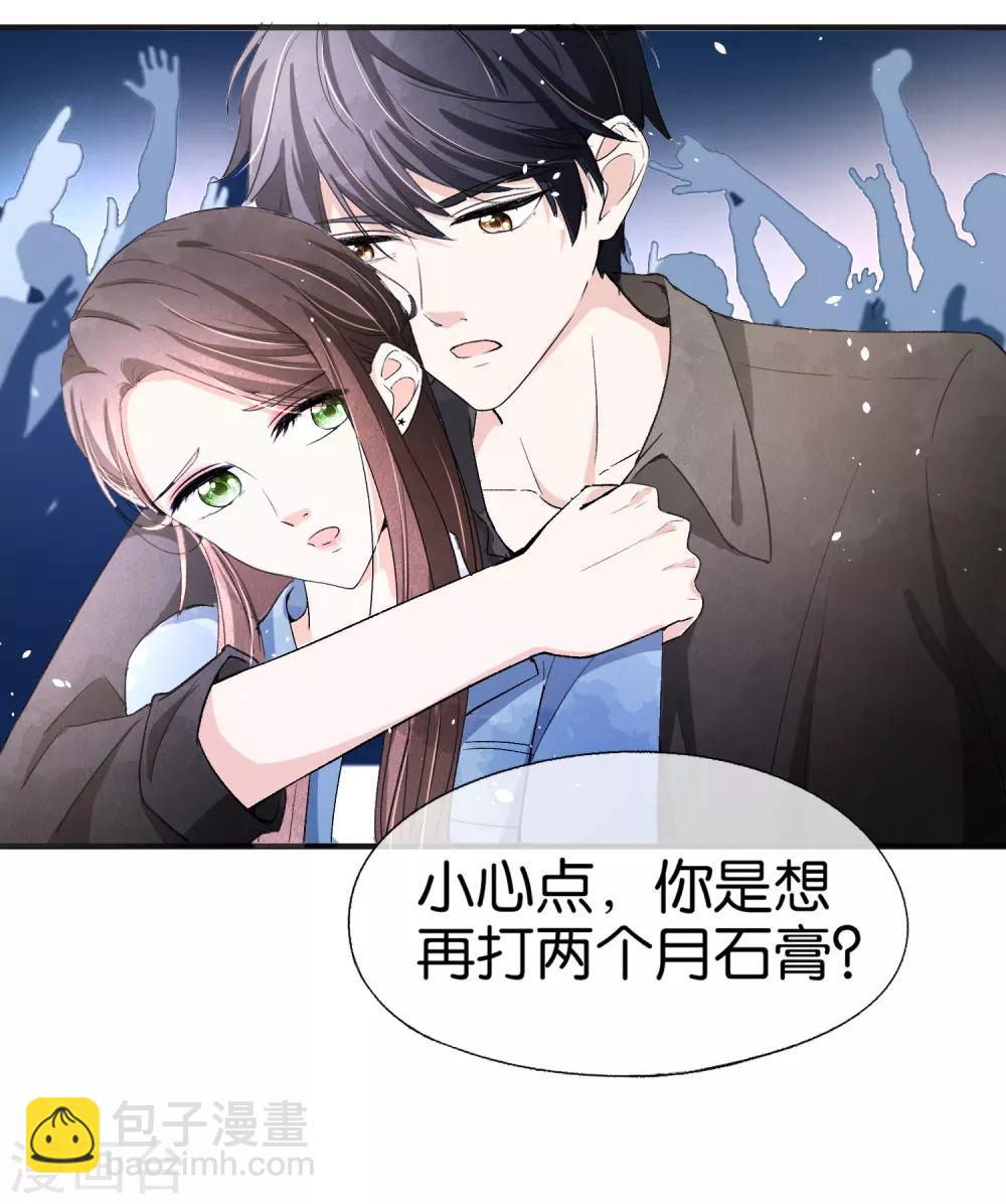 🍛契约冷妻不好惹 第31话 我想听你弹吉他 第15页