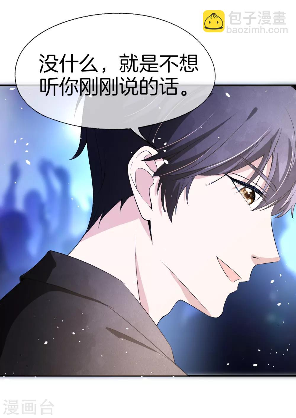 🍛契约冷妻不好惹 第31话 我想听你弹吉他 第21页