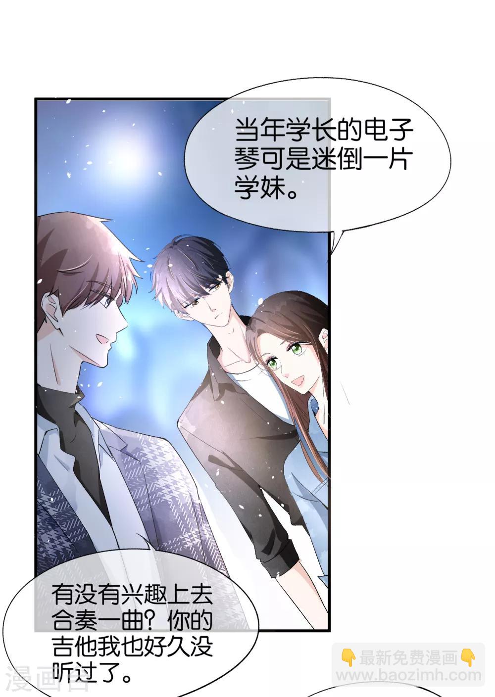 🍛契约冷妻不好惹 第31话 我想听你弹吉他 第25页