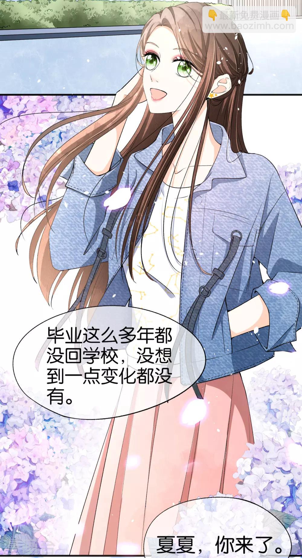 🍛契约冷妻不好惹 第31话 我想听你弹吉他 第3页