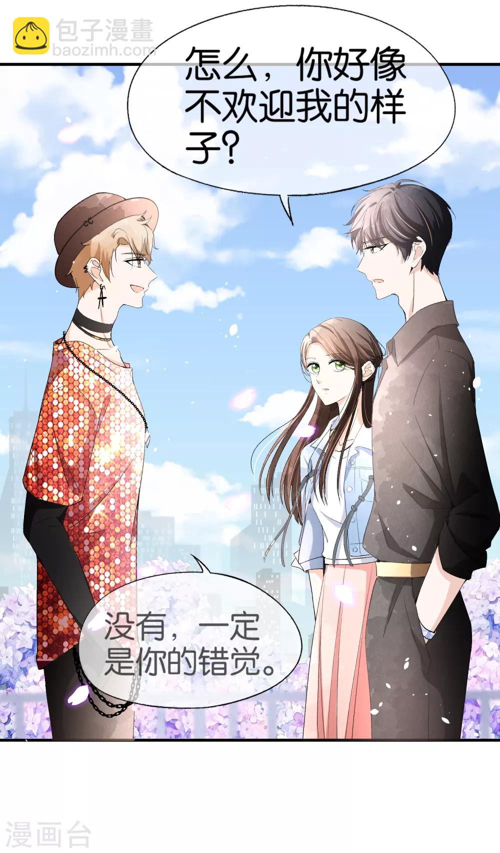 🍛契约冷妻不好惹 第31话 我想听你弹吉他 第6页