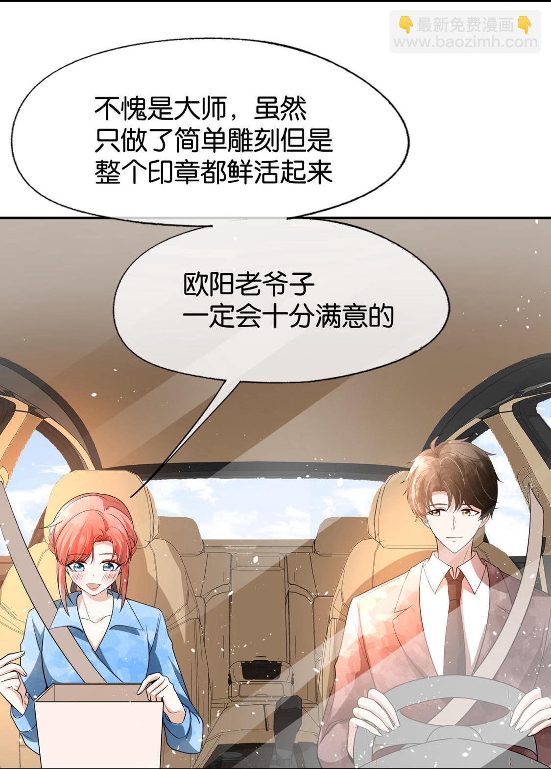 🍛契约冷妻不好惹 第328话 从今以后做邻居 第16页