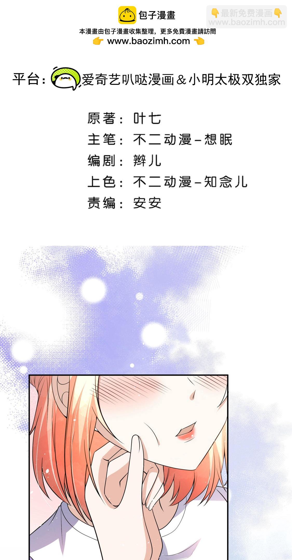 🍛契约冷妻不好惹 第328话 从今以后做邻居 第2页