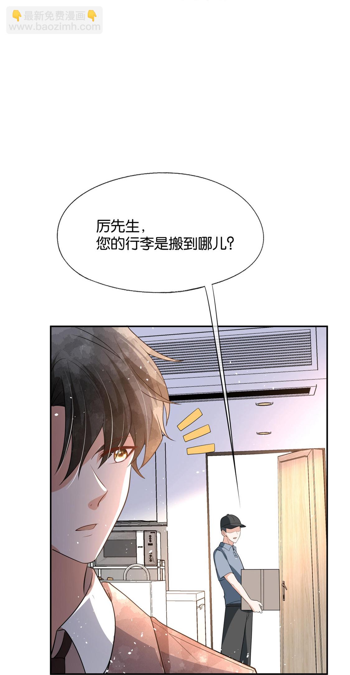 🍛契约冷妻不好惹 第328话 从今以后做邻居 第27页