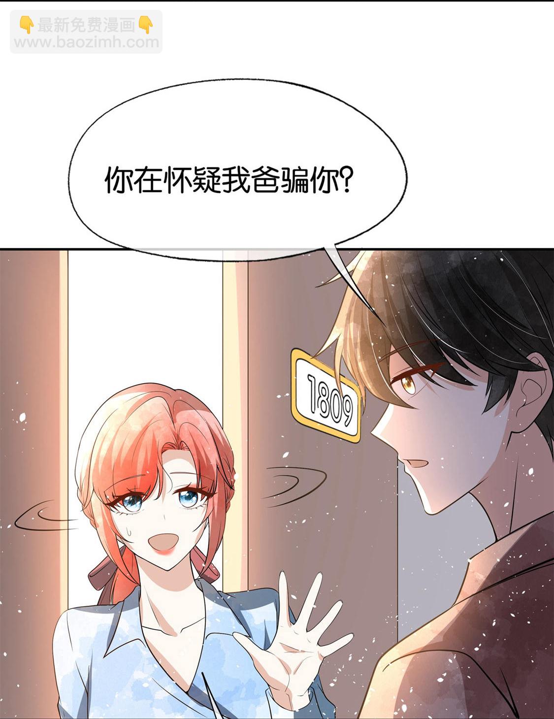 🍛契约冷妻不好惹 第328话 从今以后做邻居 第31页