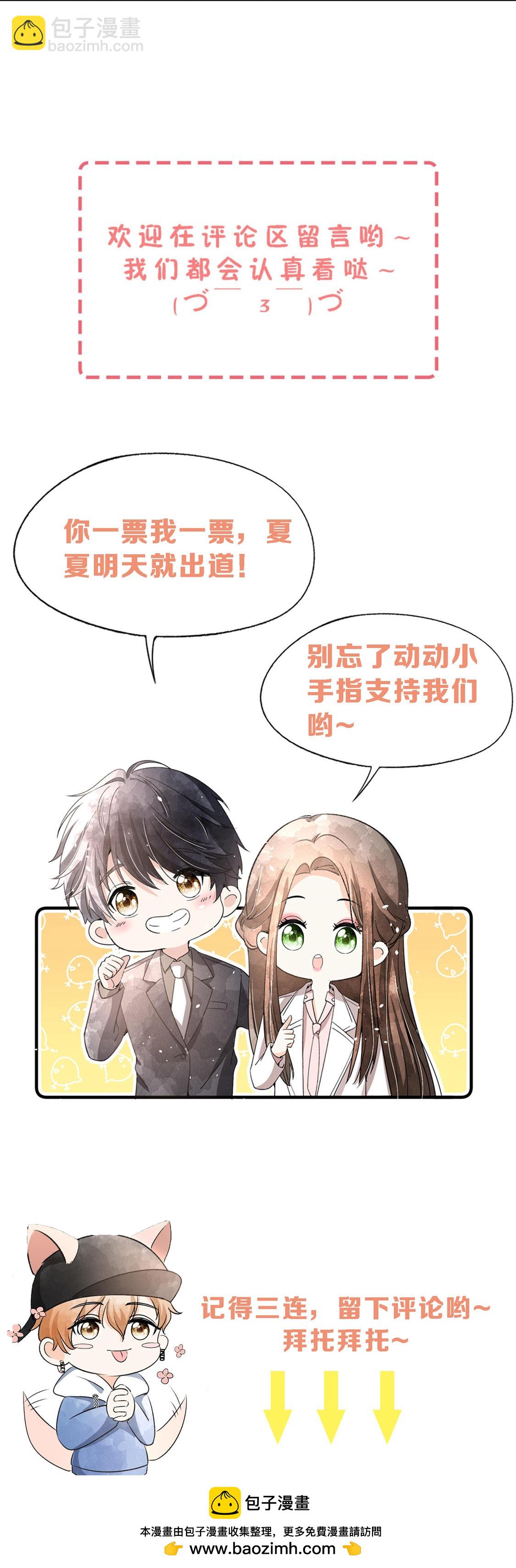 🍛契约冷妻不好惹 第328话 从今以后做邻居 第33页