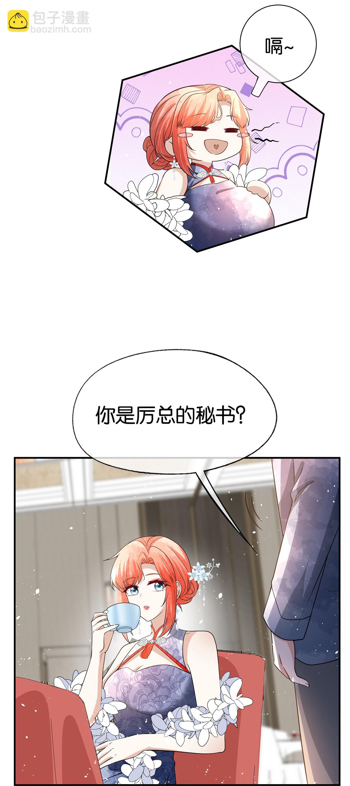 🍛契约冷妻不好惹 第330话 别惹他 第14页