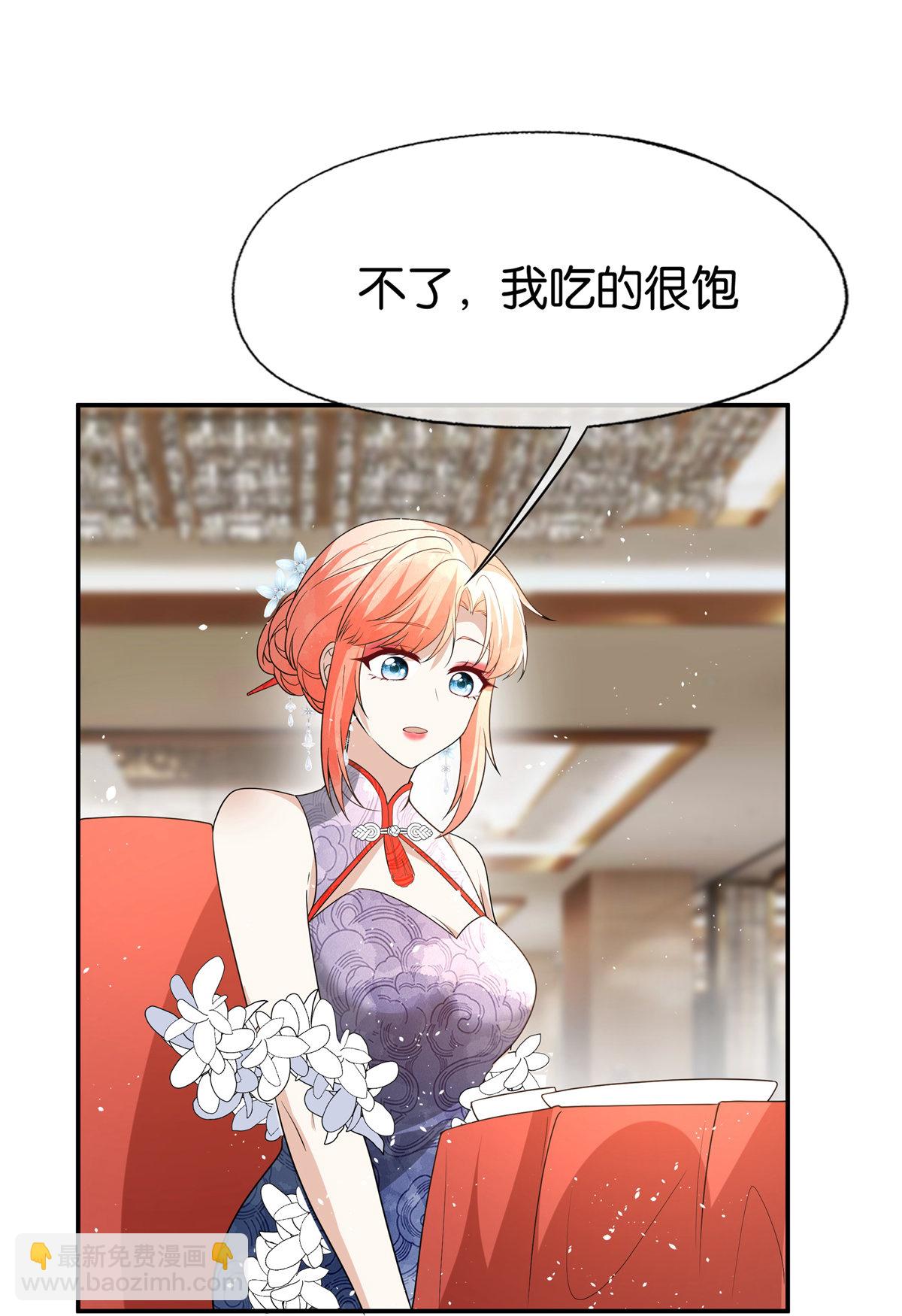 🍛契约冷妻不好惹 第330话 别惹他 第17页