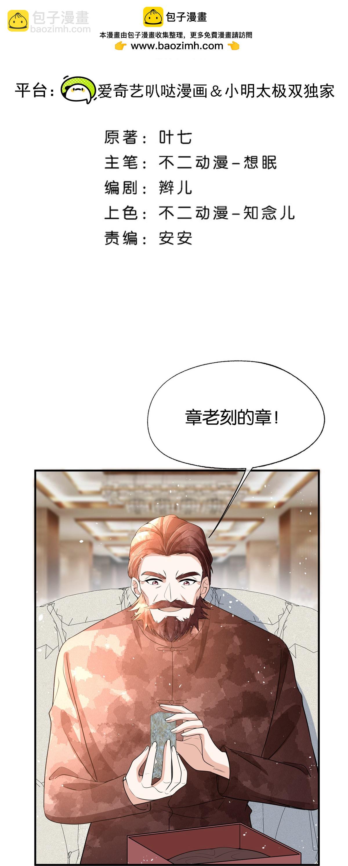 🍛契约冷妻不好惹 第330话 别惹他 第2页