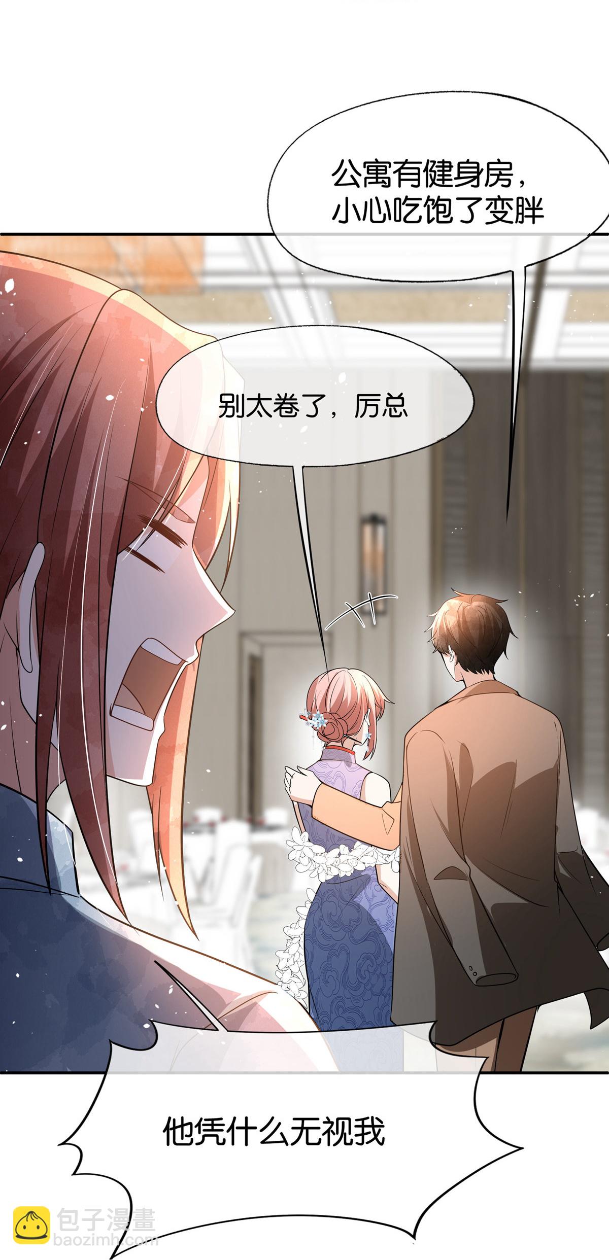 🍛契约冷妻不好惹 第330话 别惹他 第23页