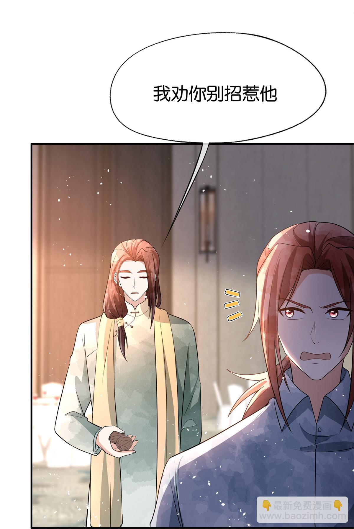 🍛契约冷妻不好惹 第330话 别惹他 第24页