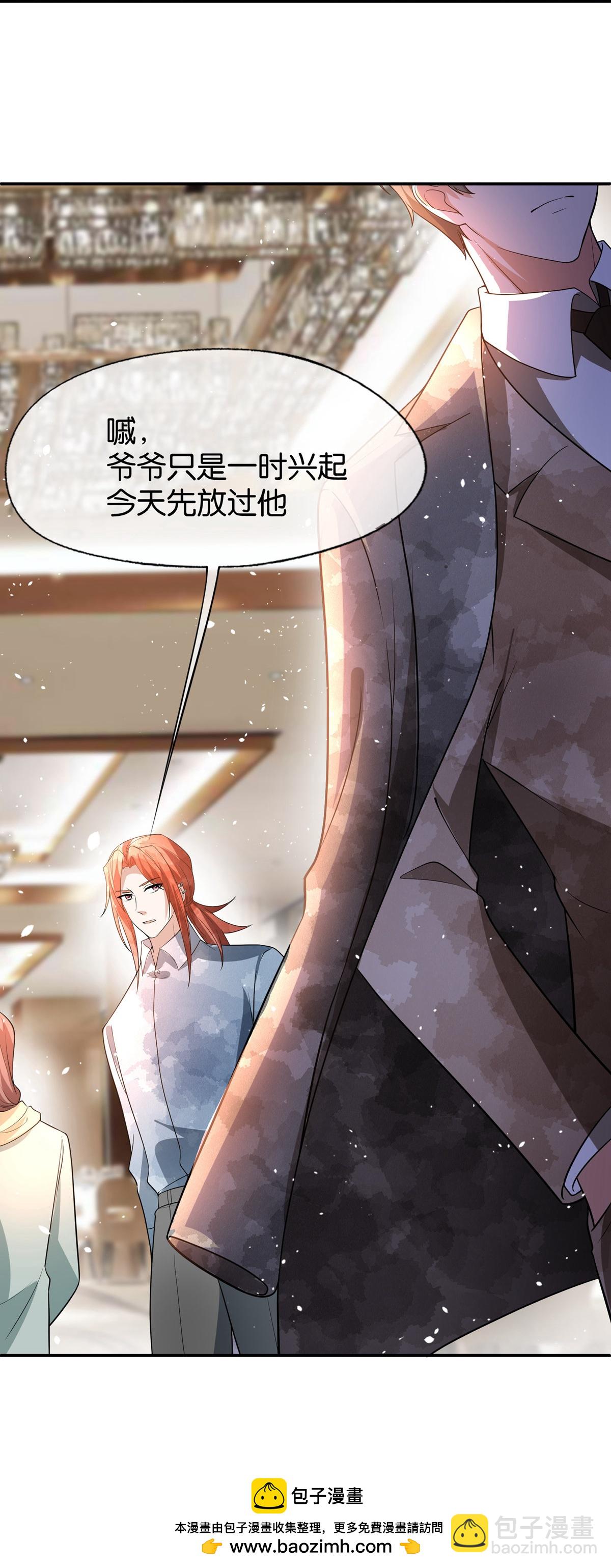 🍛契约冷妻不好惹 第330话 别惹他 第26页