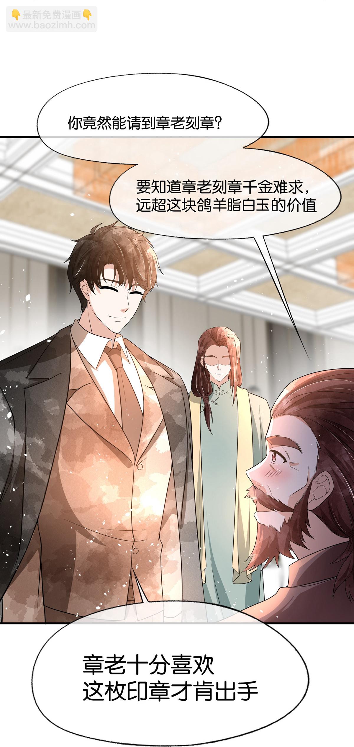 🍛契约冷妻不好惹 第330话 别惹他 第3页