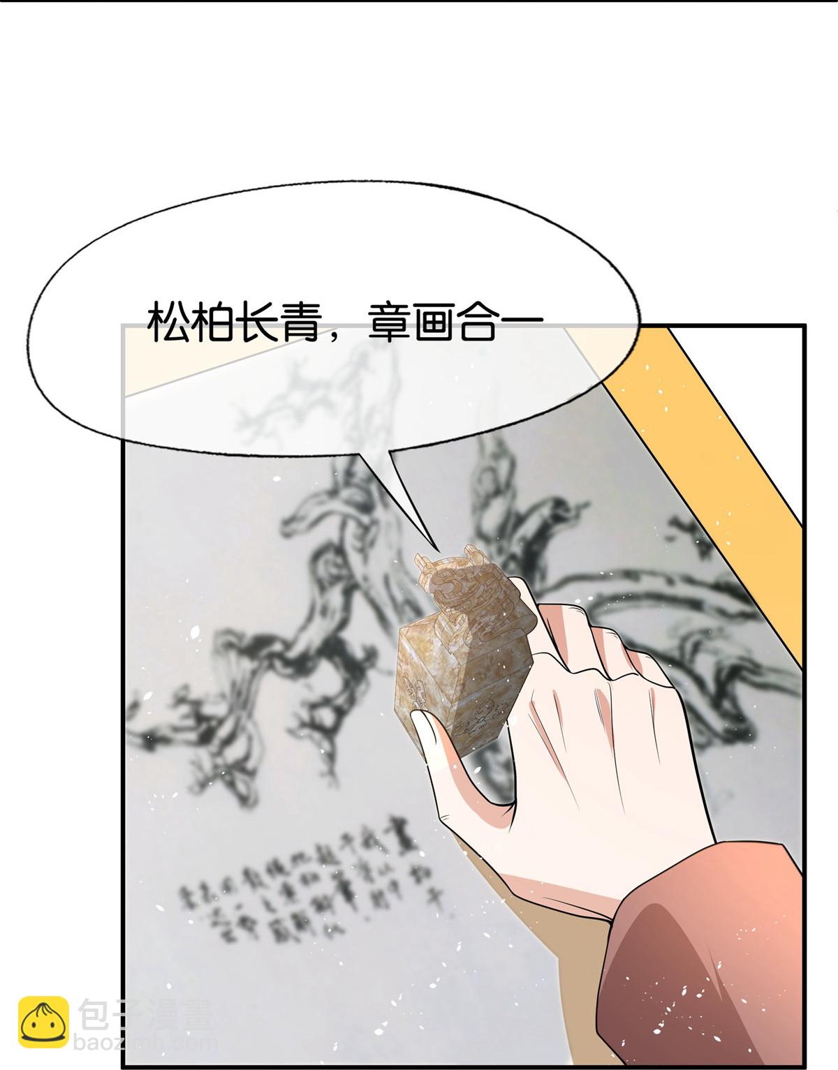 🍛契约冷妻不好惹 第330话 别惹他 第6页