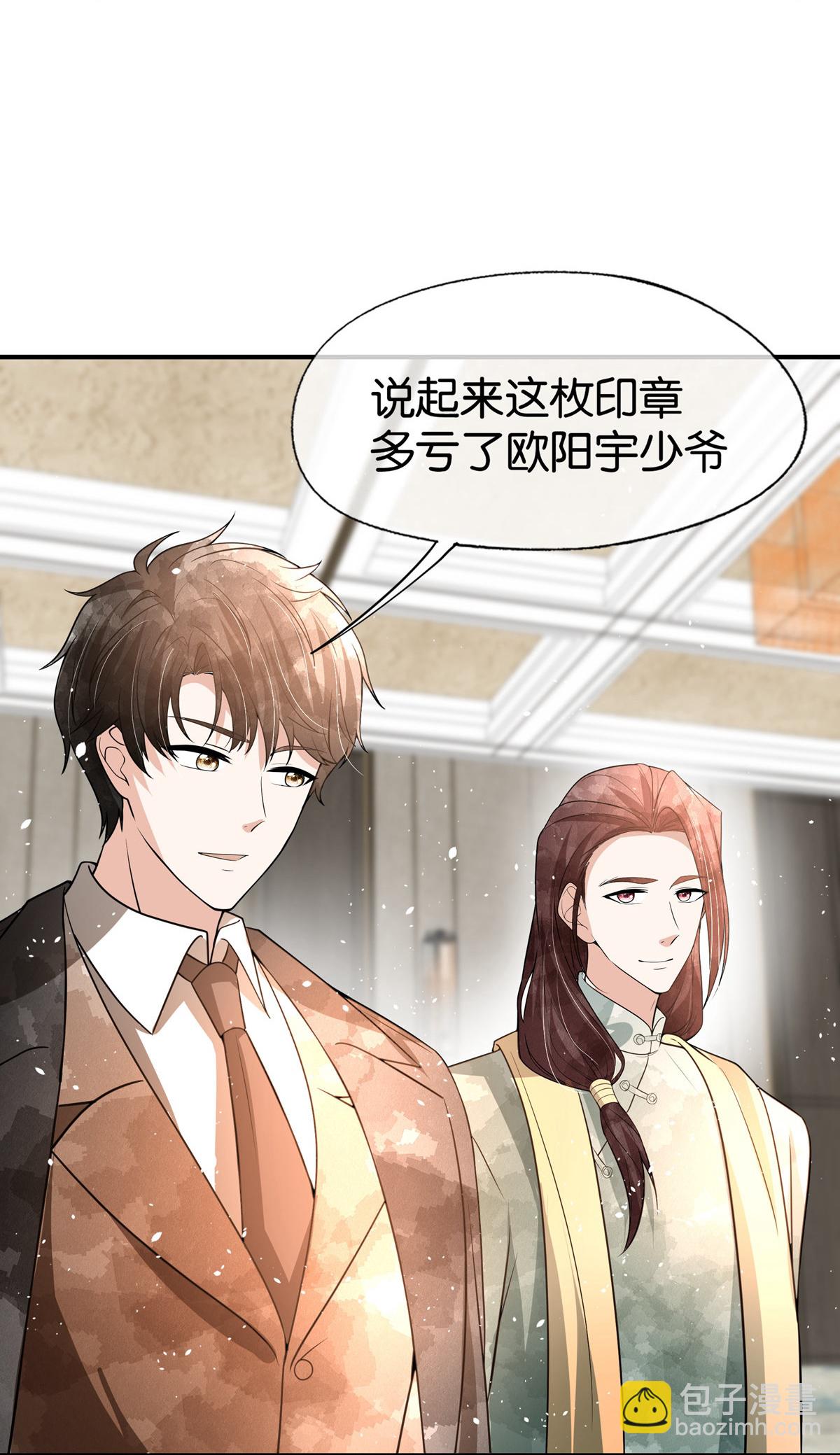 🍛契约冷妻不好惹 第330话 别惹他 第8页