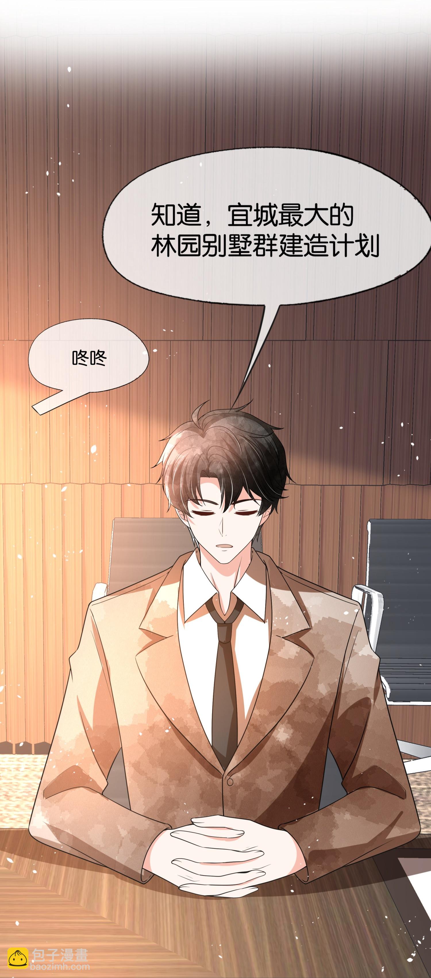 🍛契约冷妻不好惹 第332话 来者不善 第20页