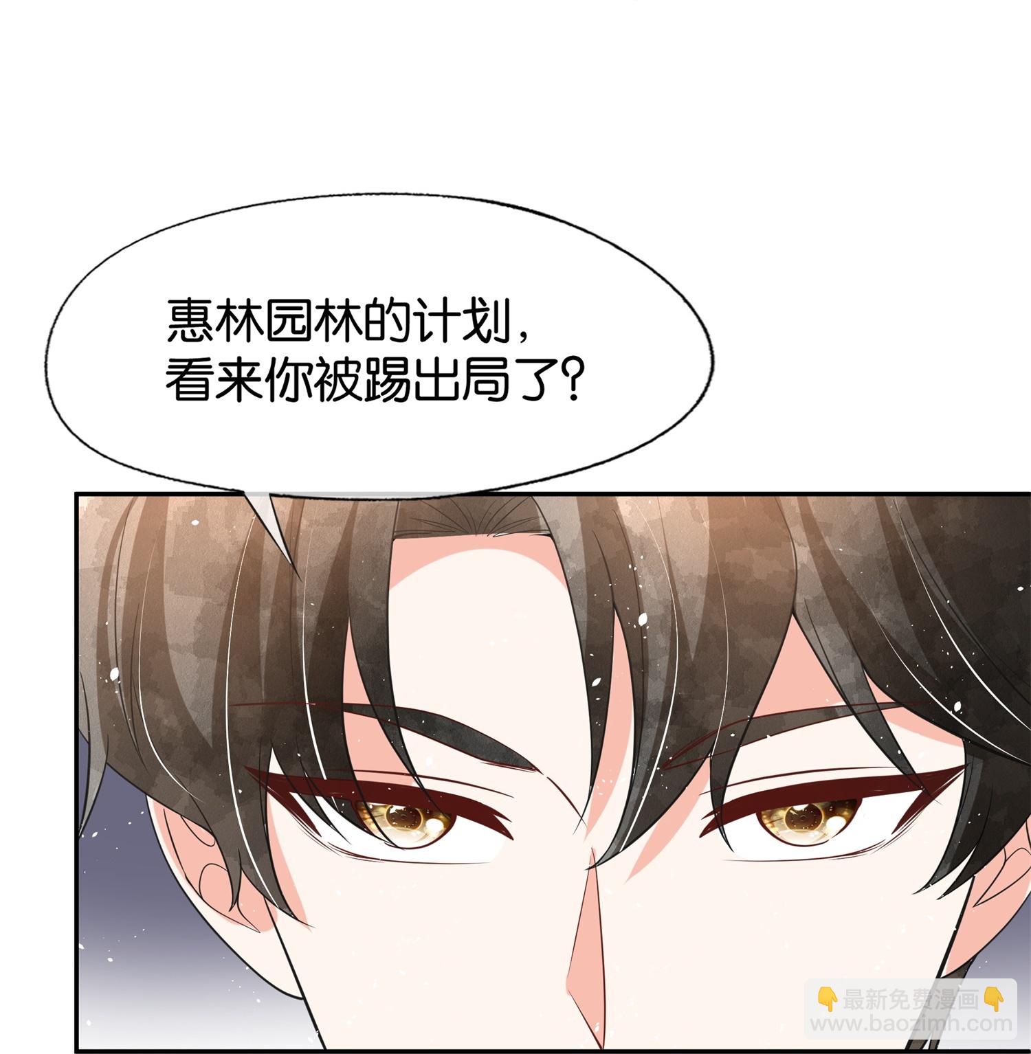 🍛契约冷妻不好惹 第332话 来者不善 第29页