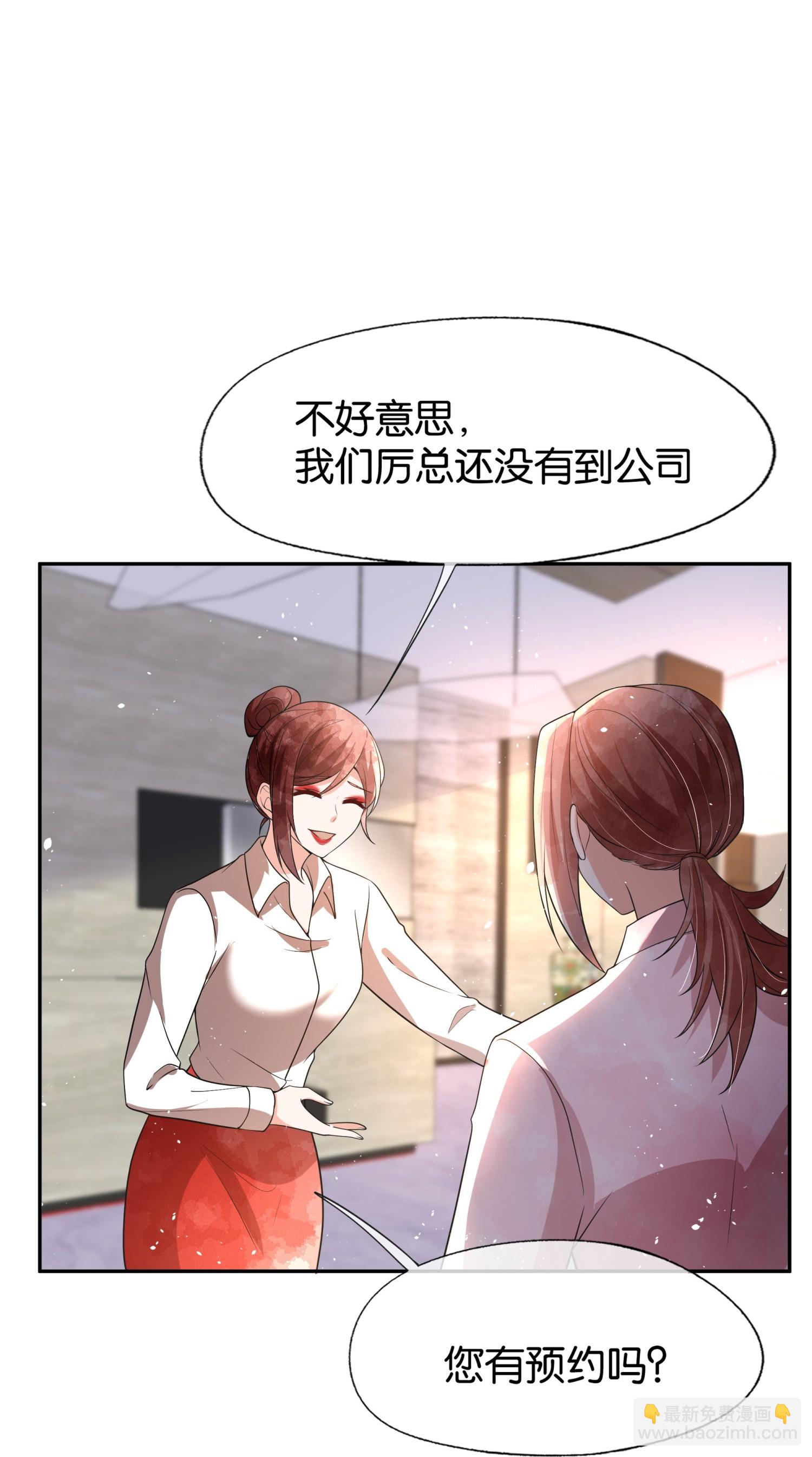 🍛契约冷妻不好惹 第332话 来者不善 第3页