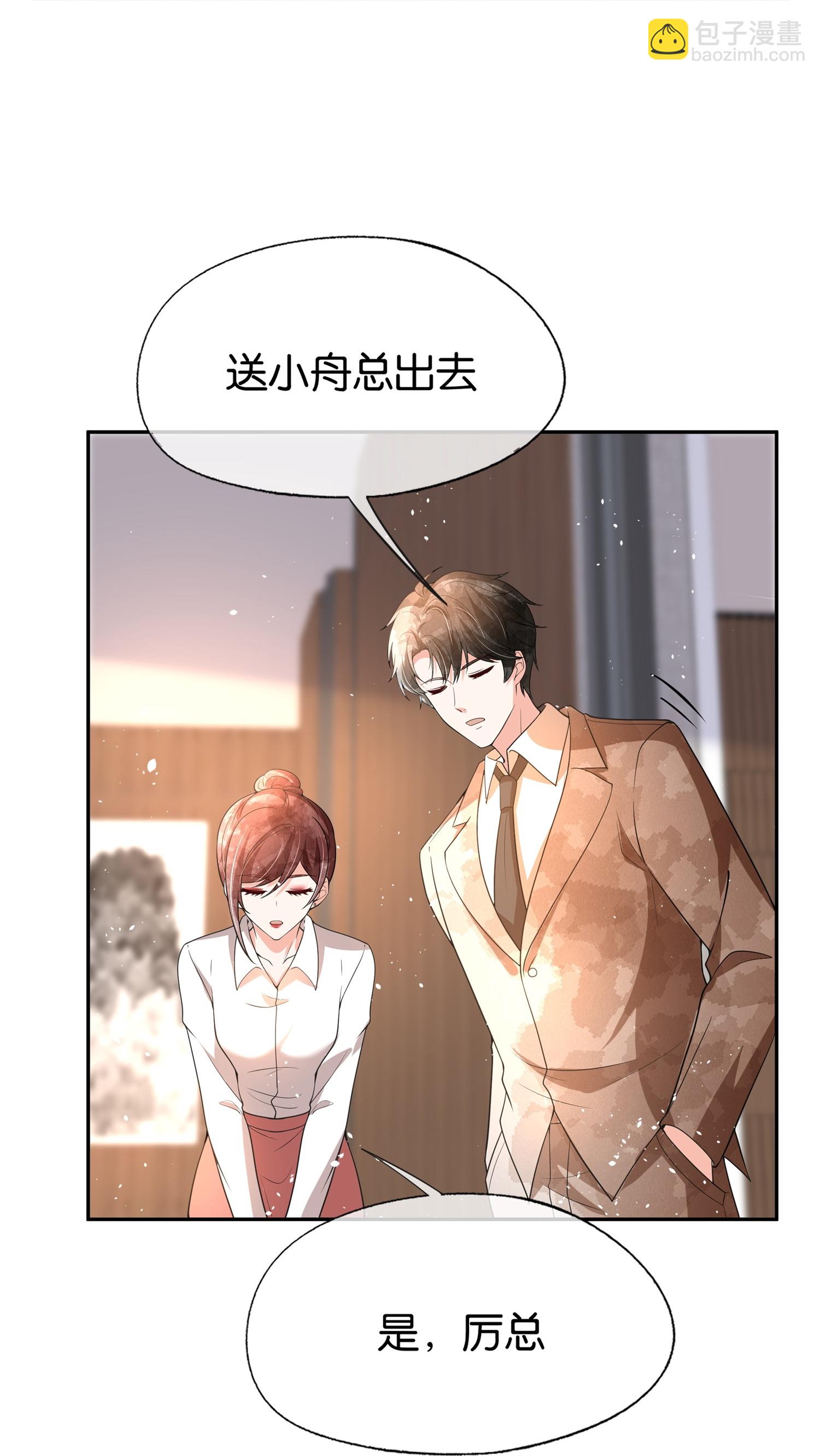 🍛契约冷妻不好惹 第332话 来者不善 第33页