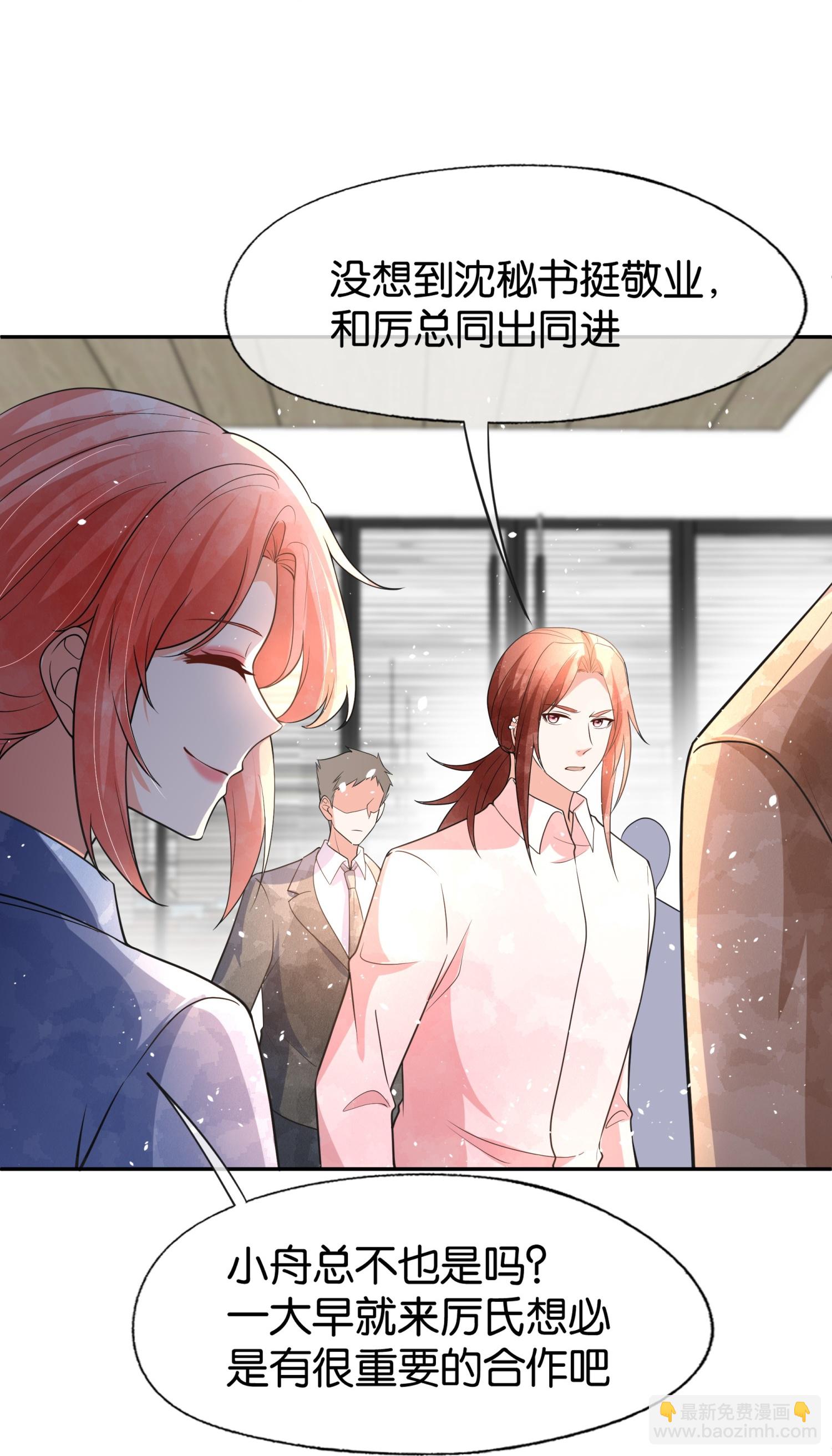 🍛契约冷妻不好惹 第332话 来者不善 第6页