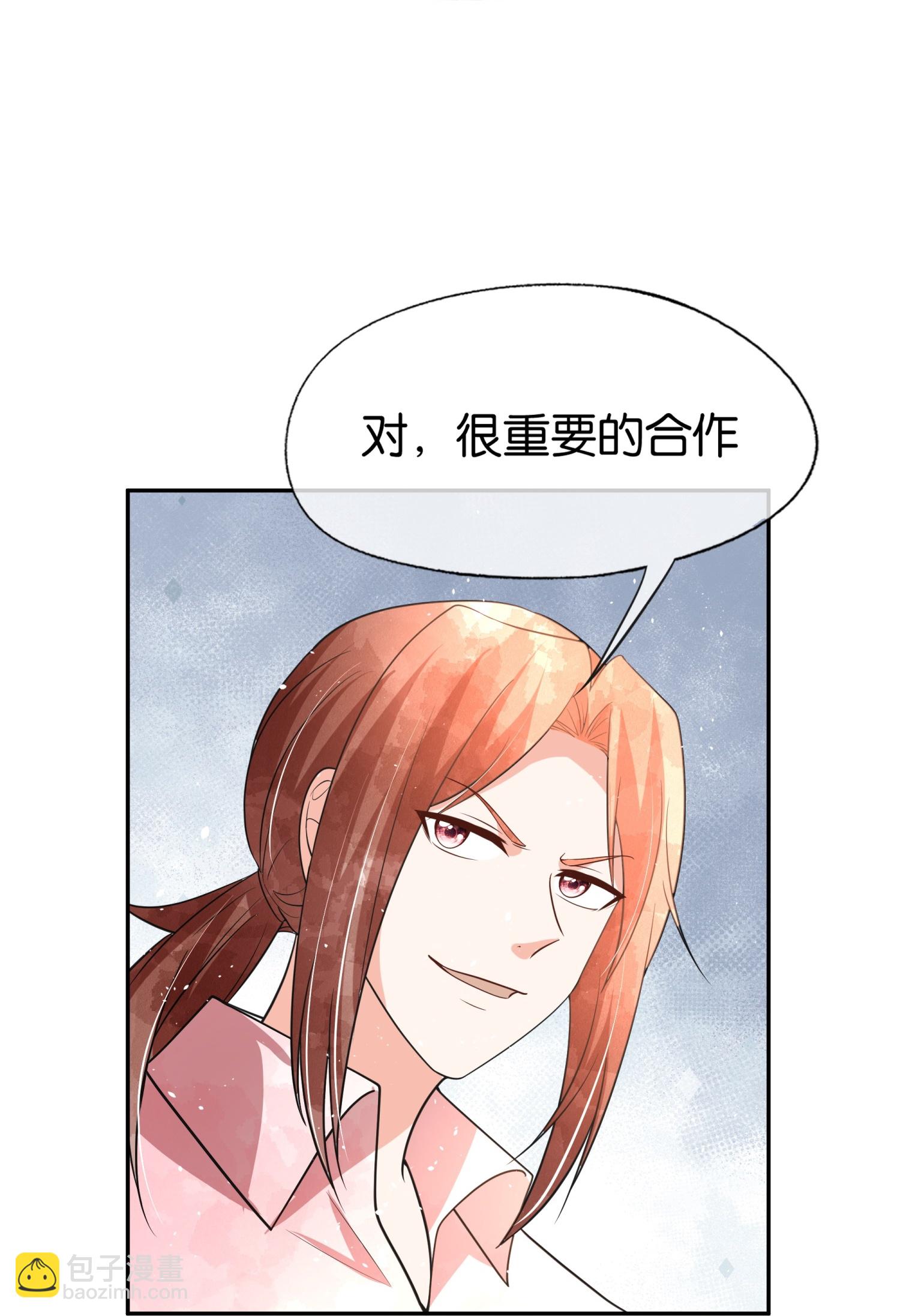 🍛契约冷妻不好惹 第332话 来者不善 第7页