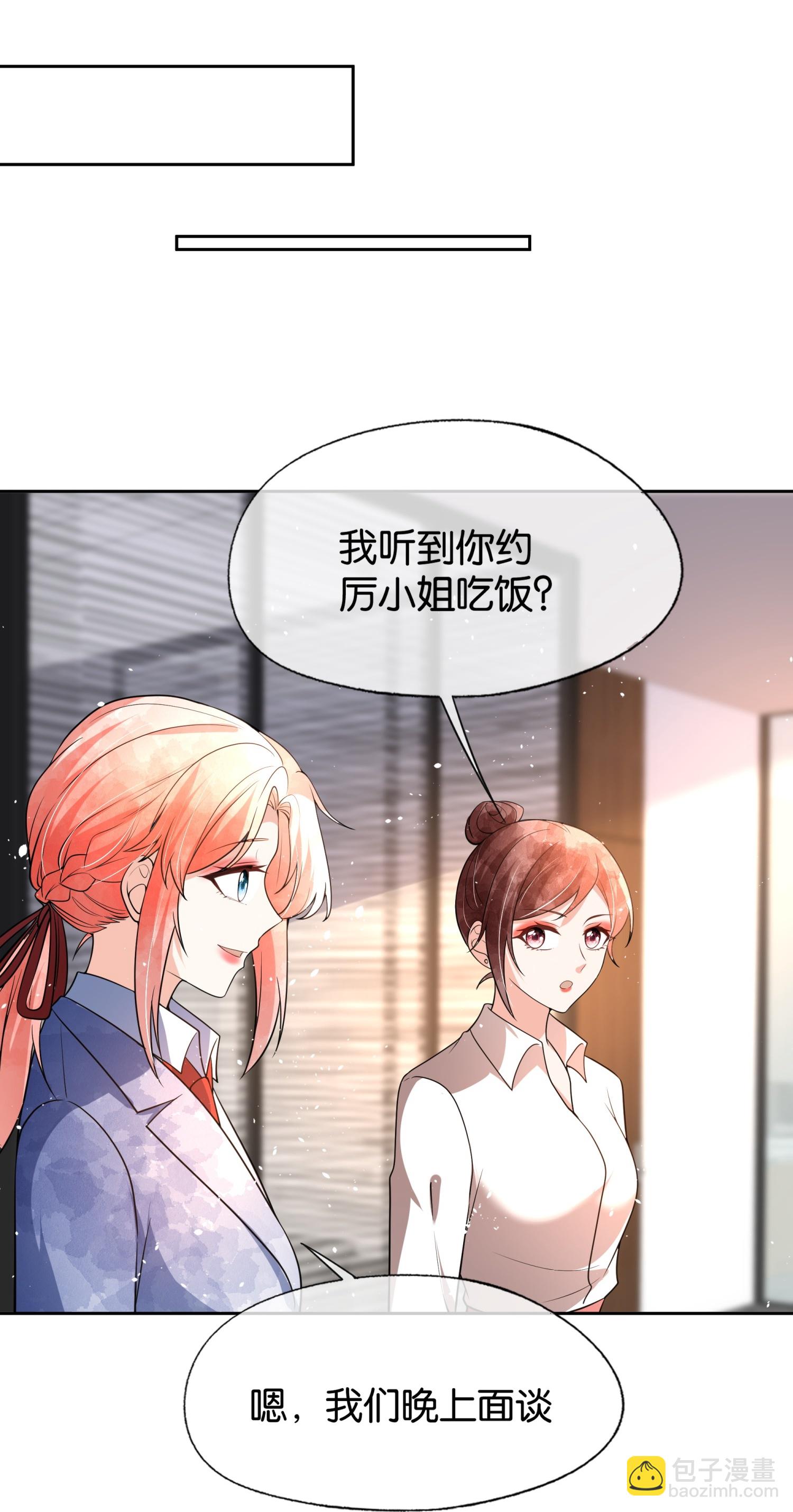 🍛契约冷妻不好惹 第334话 相谈甚欢 第10页