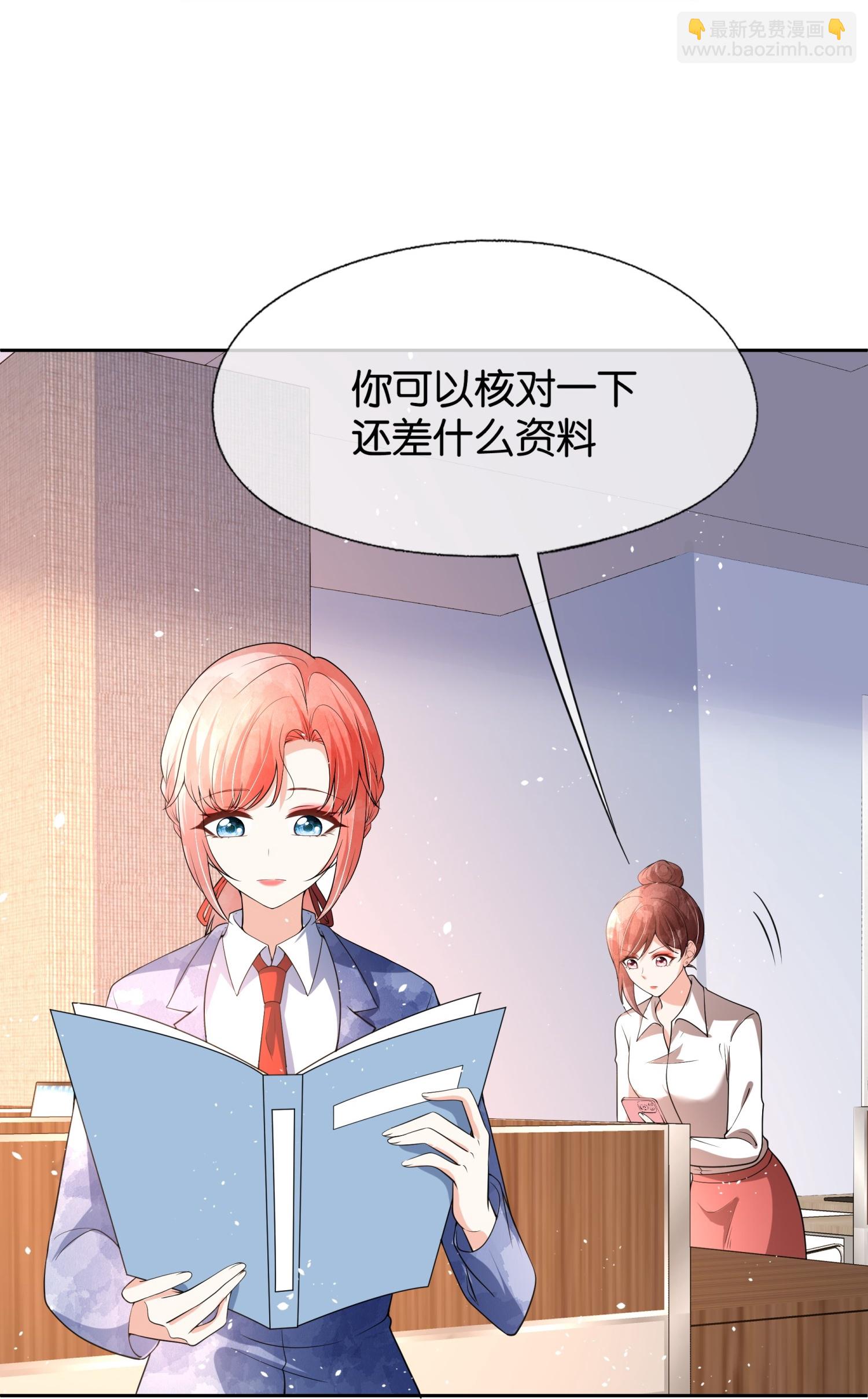🍛契约冷妻不好惹 第334话 相谈甚欢 第15页