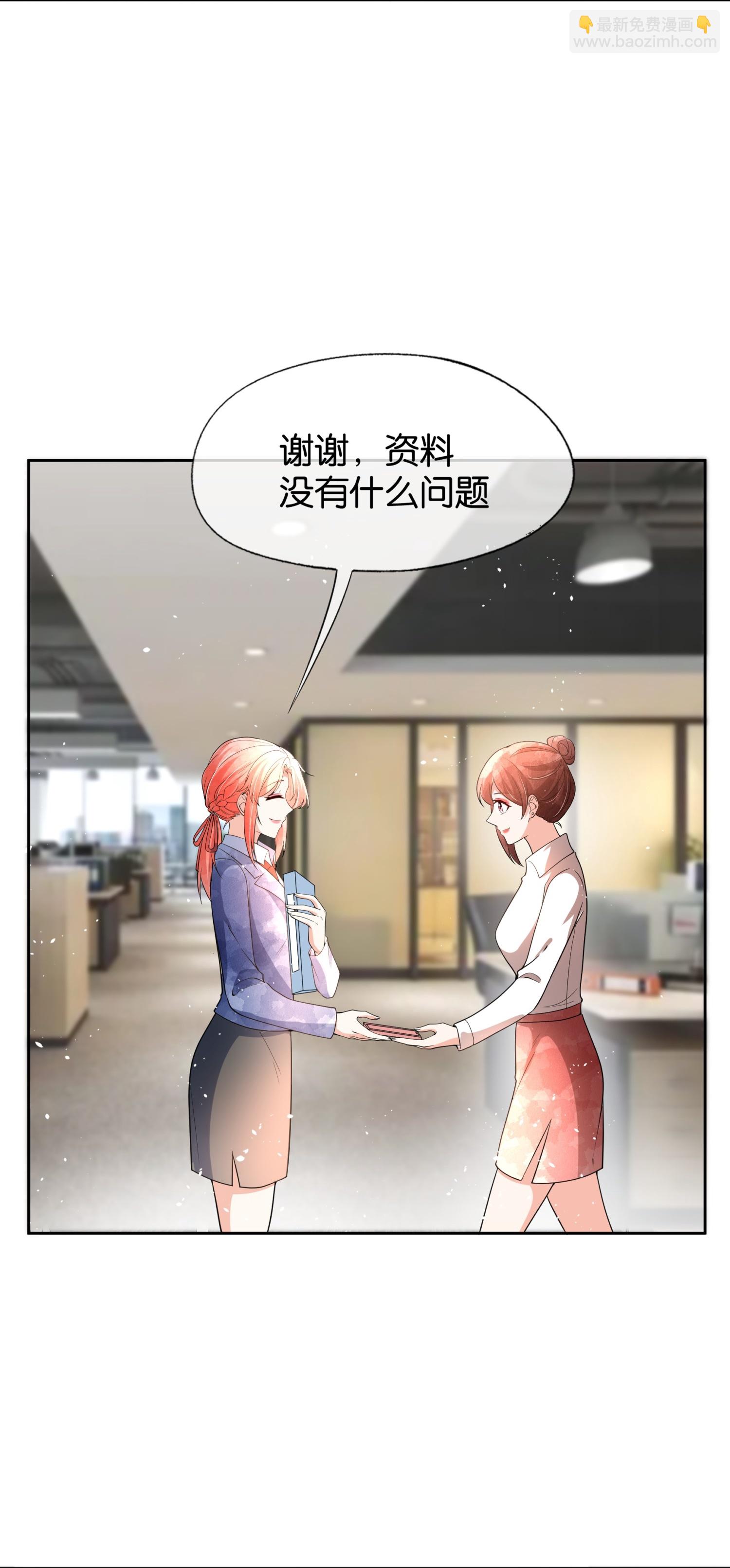🍛契约冷妻不好惹 第334话 相谈甚欢 第19页