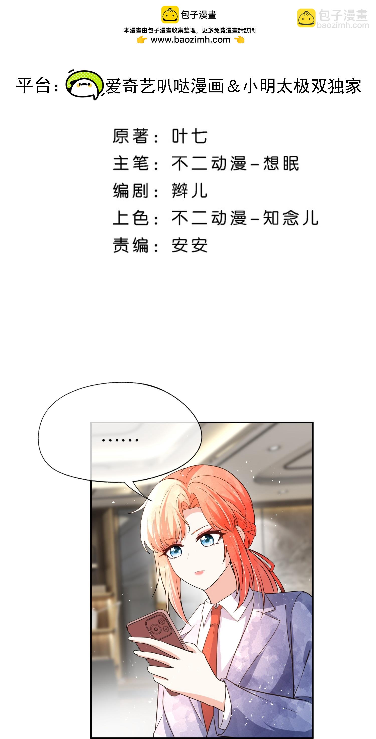 🍛契约冷妻不好惹 第334话 相谈甚欢 第2页