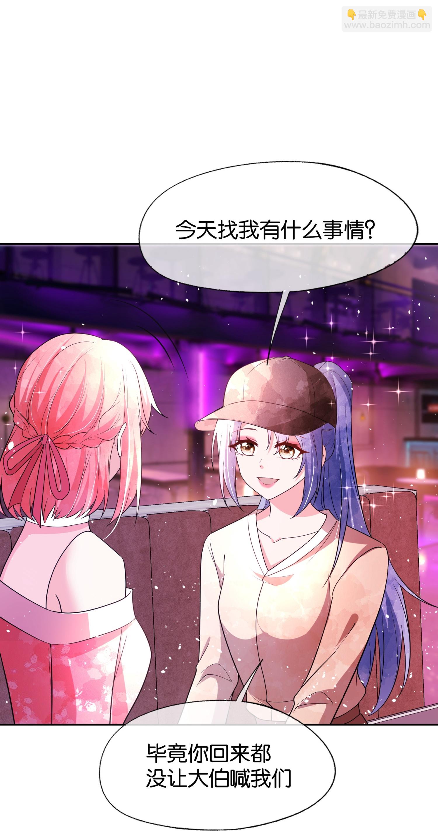 🍛契约冷妻不好惹 第334话 相谈甚欢 第27页