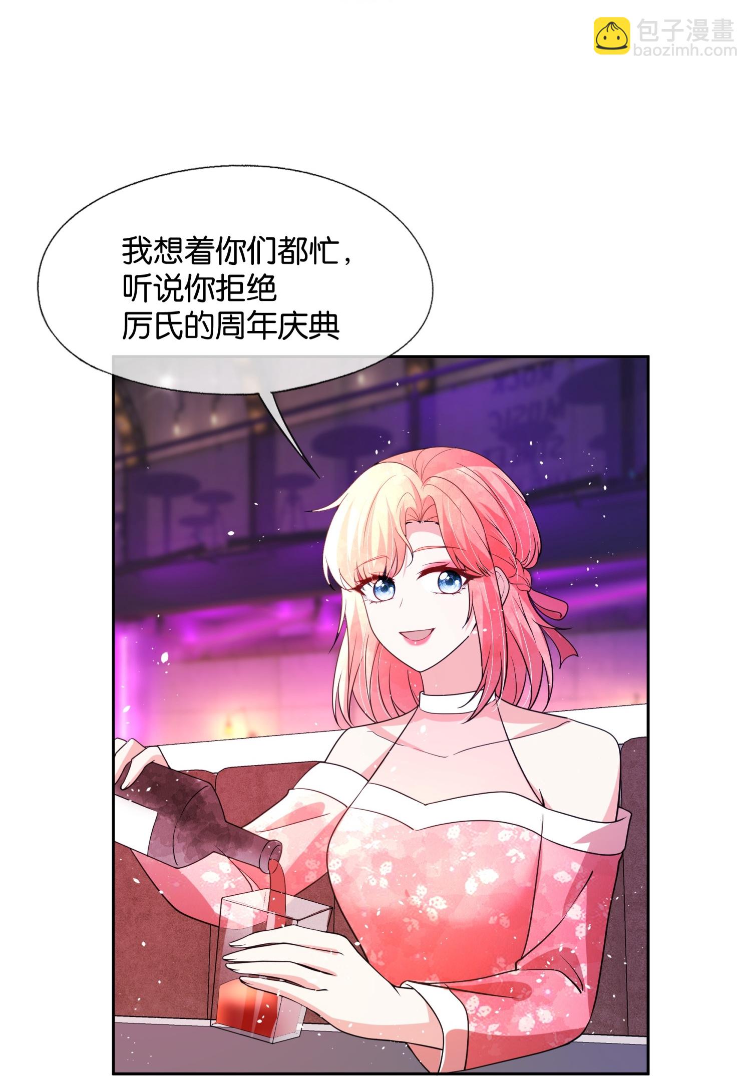 🍛契约冷妻不好惹 第334话 相谈甚欢 第28页