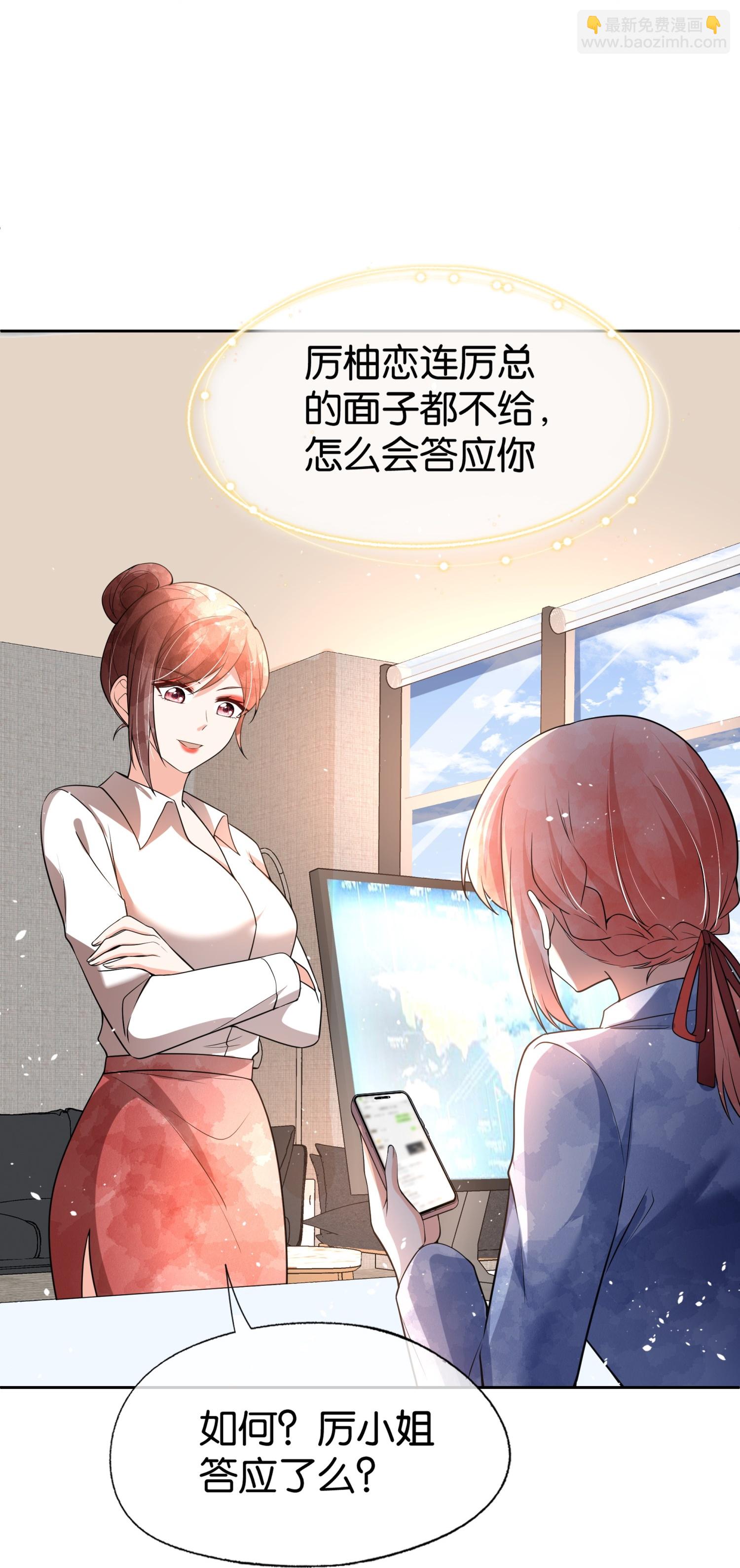 🍛契约冷妻不好惹 第334话 相谈甚欢 第3页