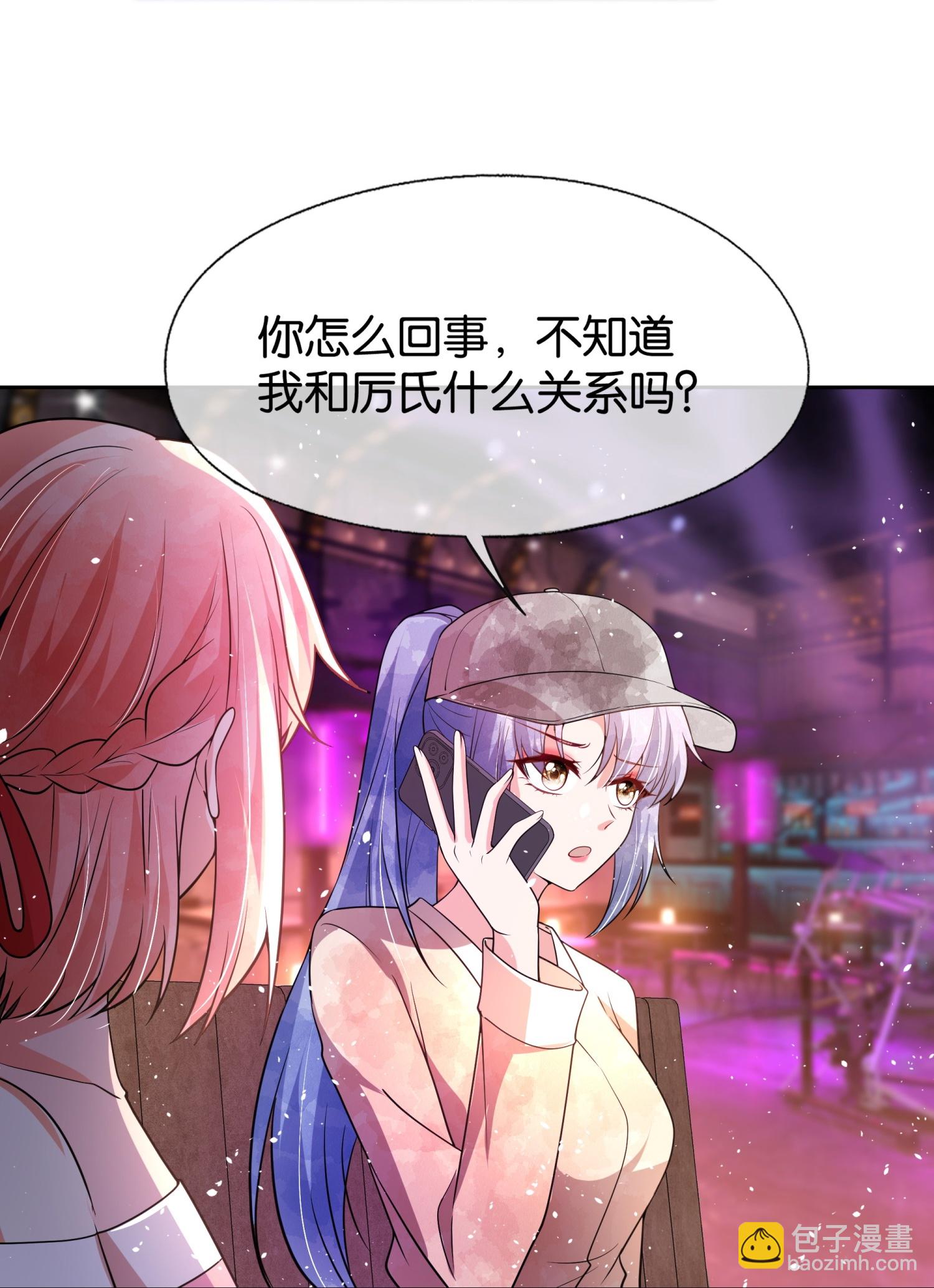 🍛契约冷妻不好惹 第334话 相谈甚欢 第31页