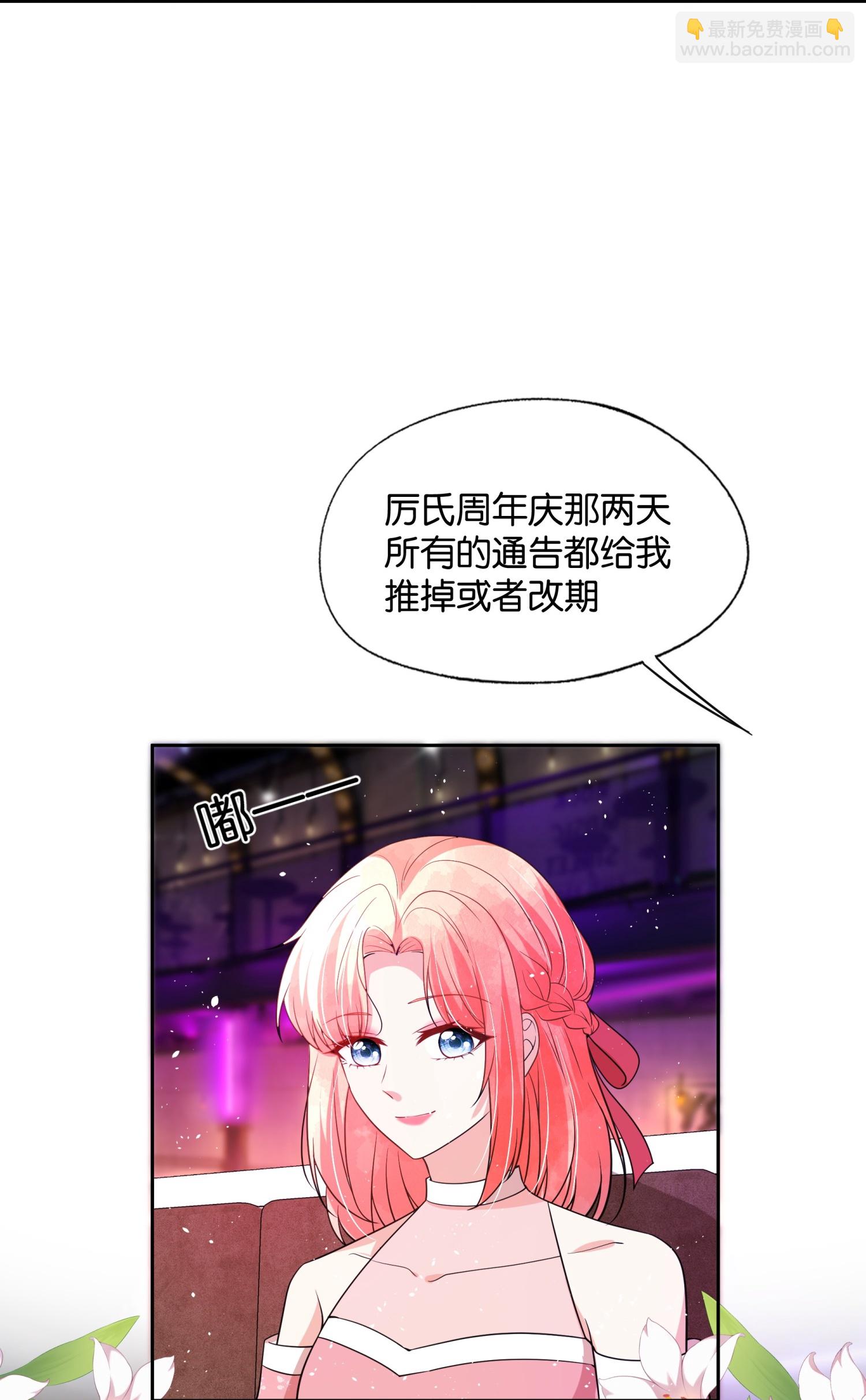 🍛契约冷妻不好惹 第334话 相谈甚欢 第32页