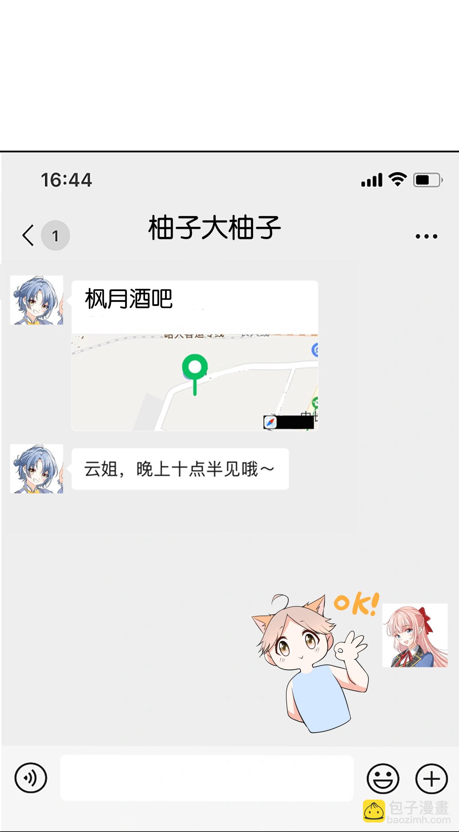 🍛契约冷妻不好惹 第334话 相谈甚欢 第4页