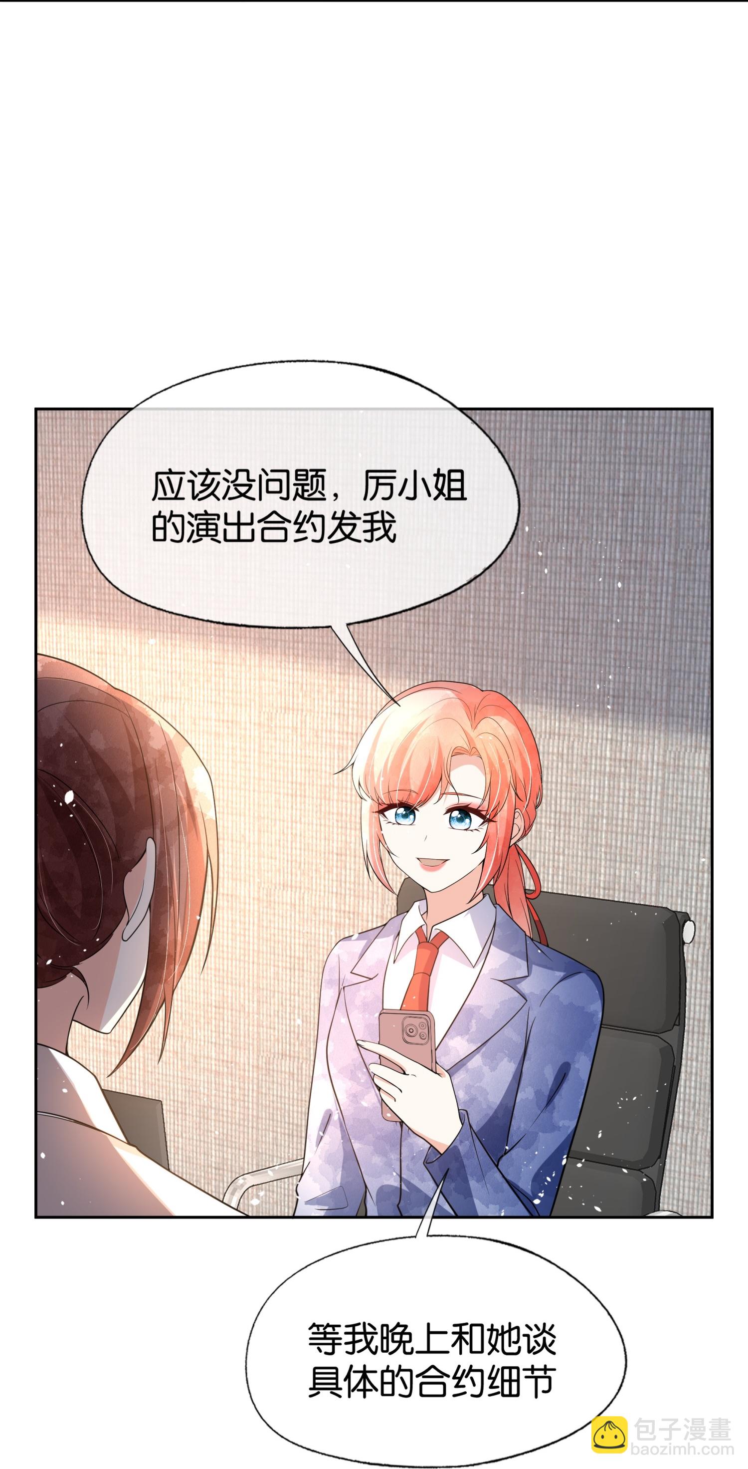 🍛契约冷妻不好惹 第334话 相谈甚欢 第5页