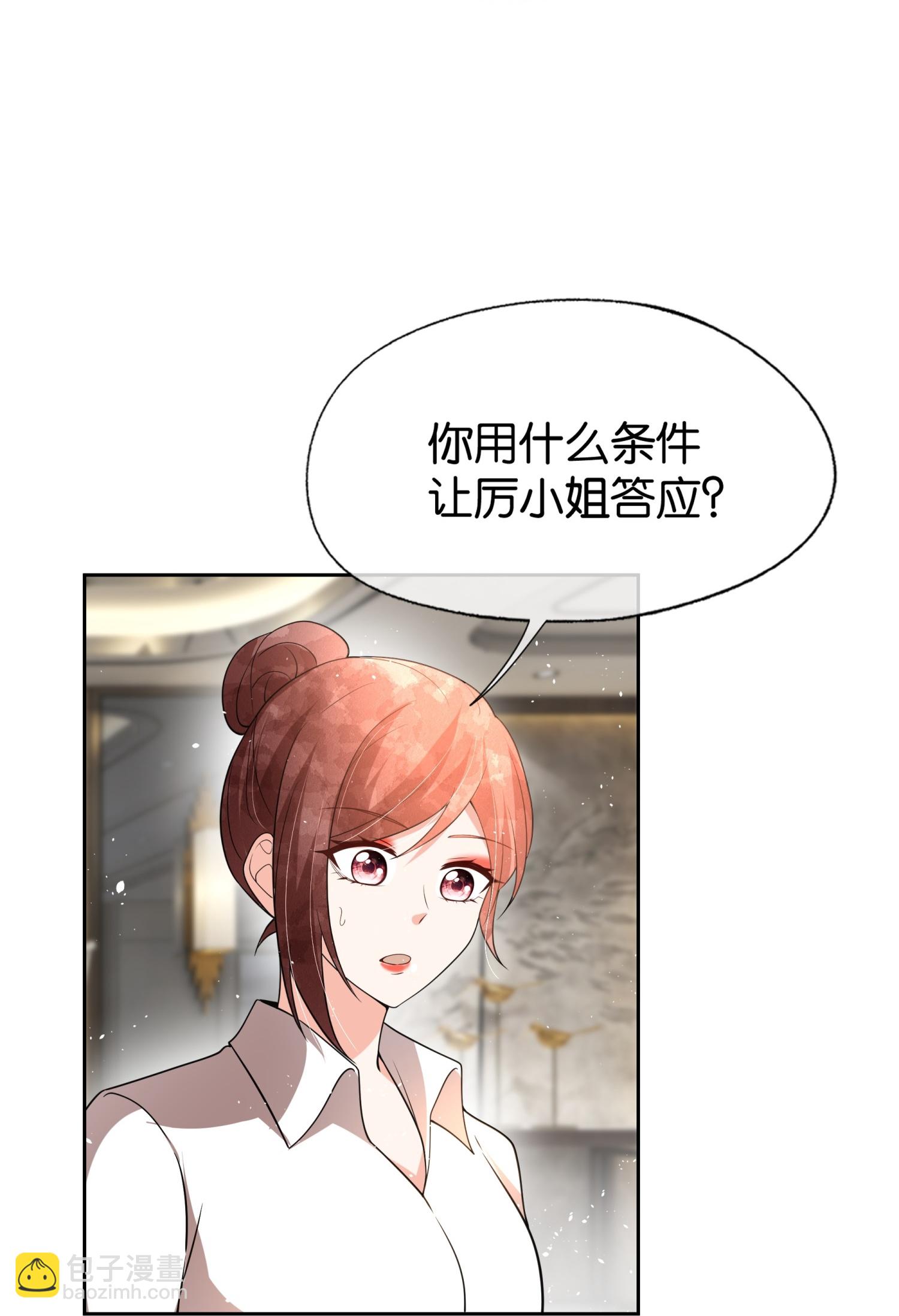 🍛契约冷妻不好惹 第334话 相谈甚欢 第6页