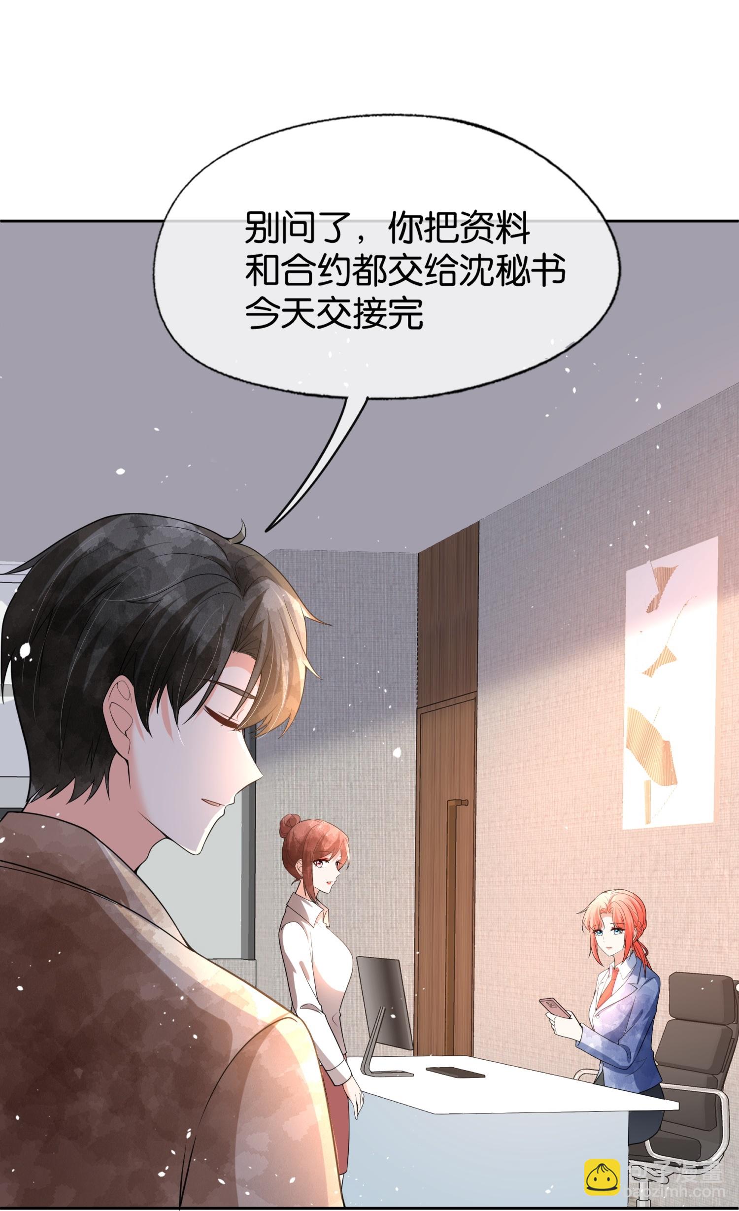 🍛契约冷妻不好惹 第334话 相谈甚欢 第7页
