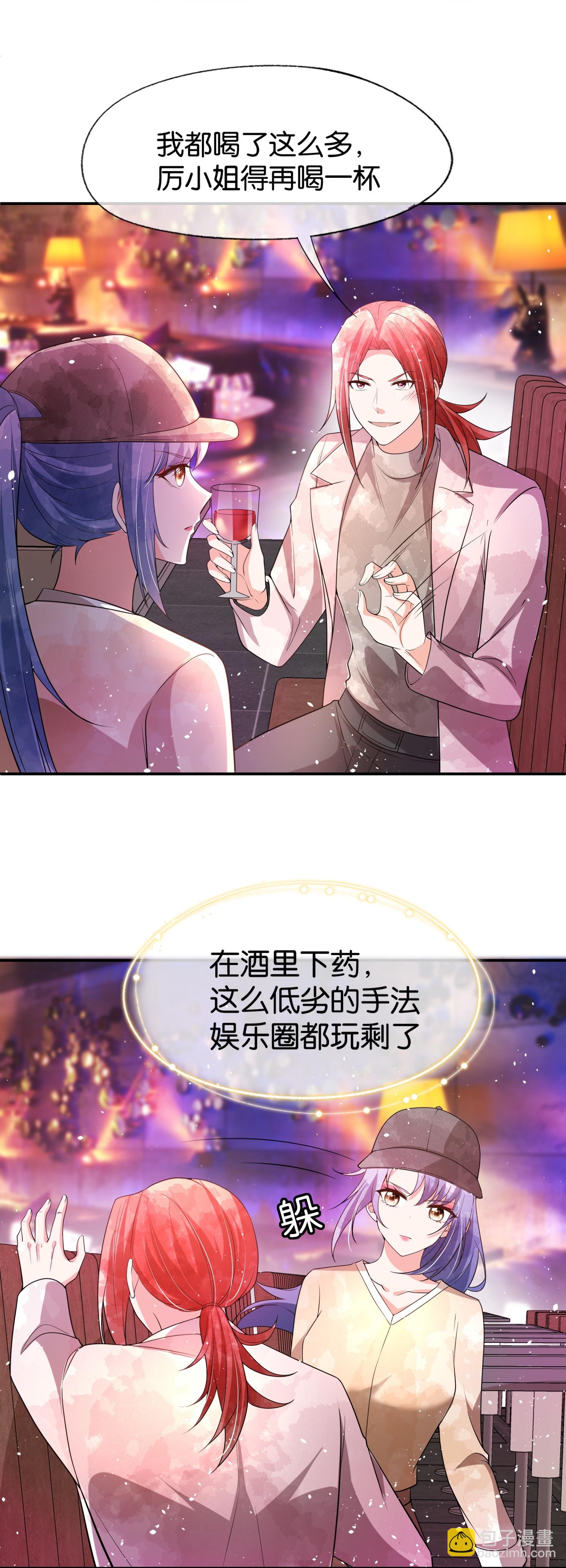 🍛契约冷妻不好惹 第336话 洁癖怪需要净化 第11页