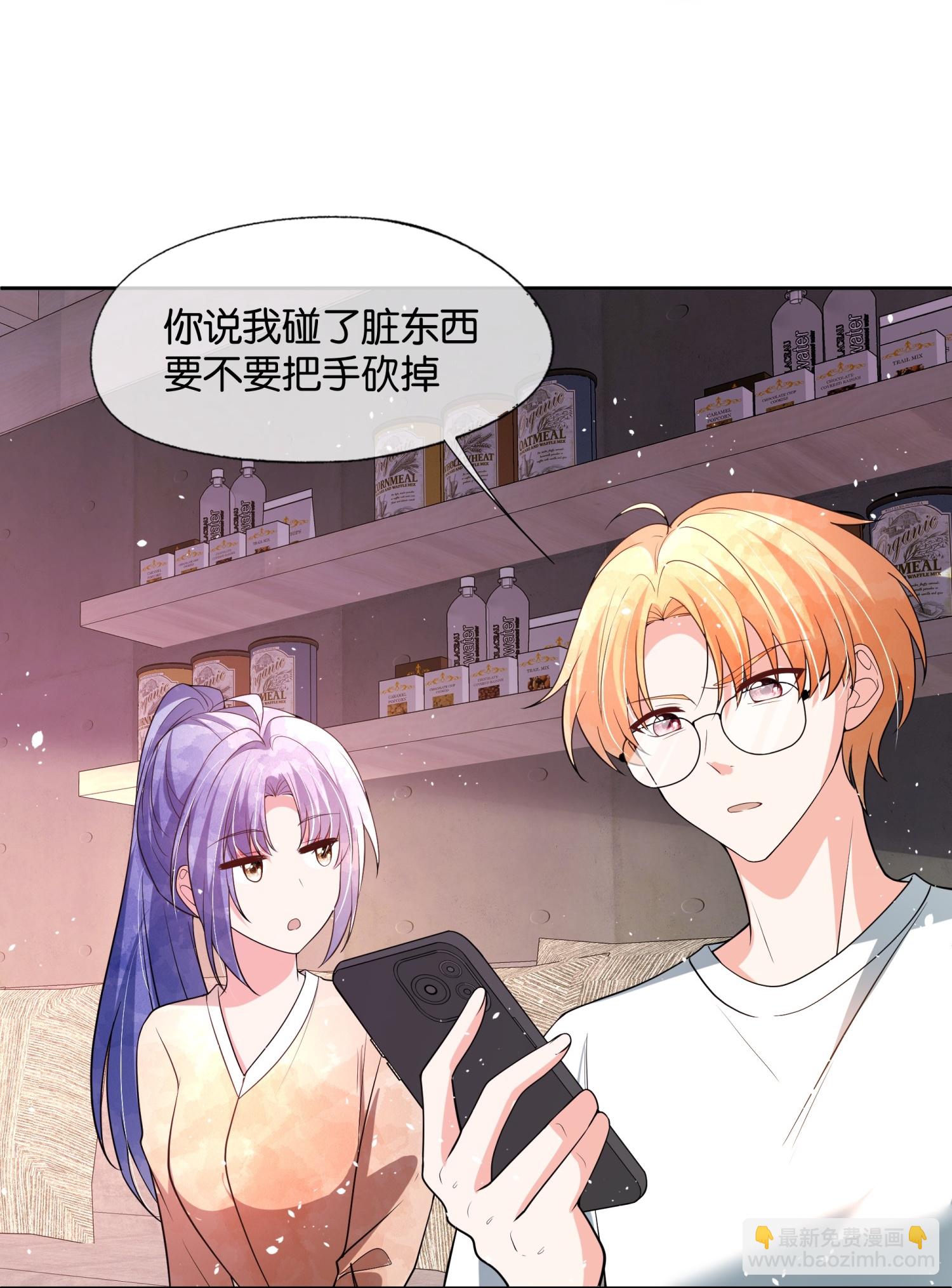 🍛契约冷妻不好惹 第336话 洁癖怪需要净化 第24页