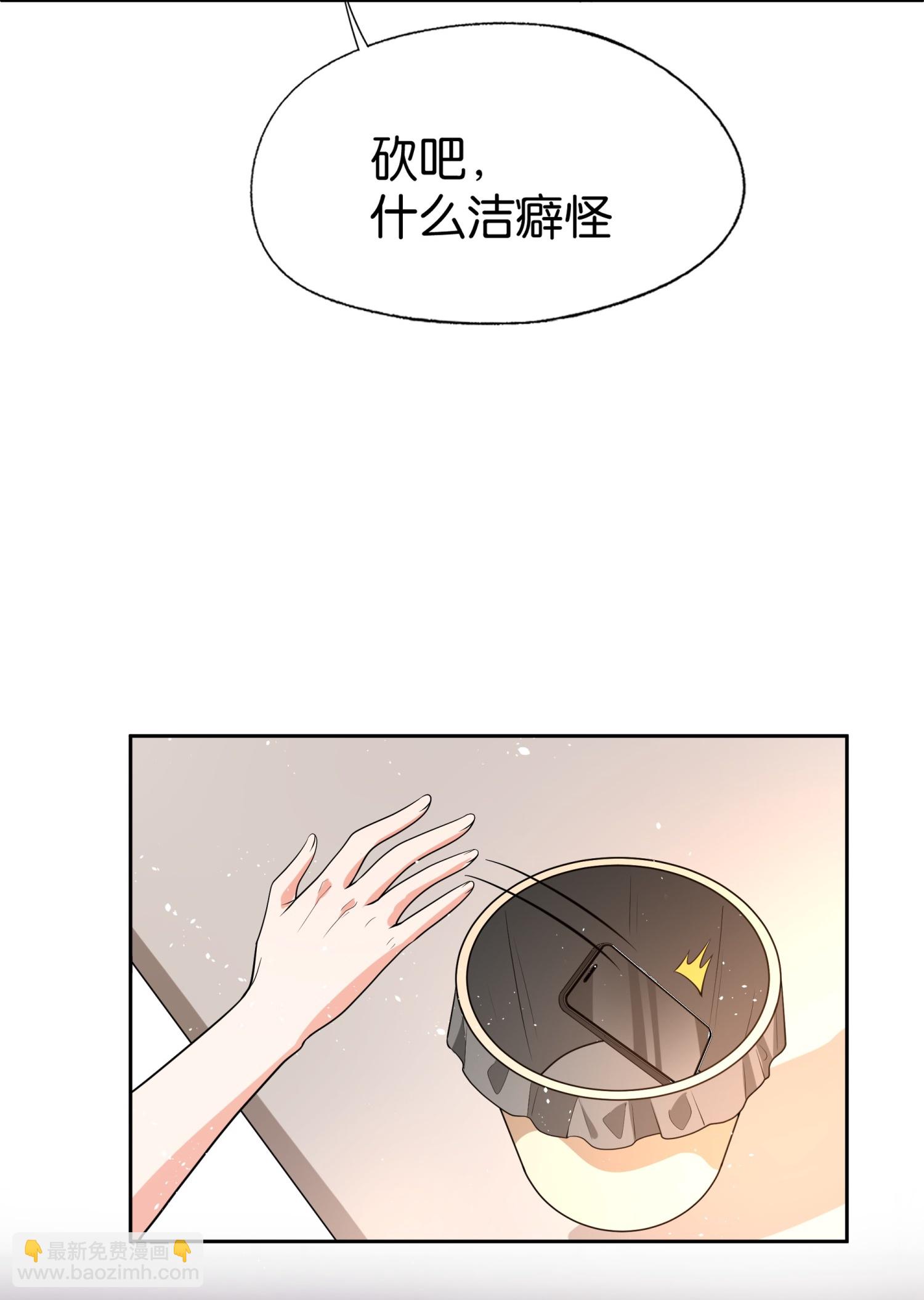 🍛契约冷妻不好惹 第336话 洁癖怪需要净化 第25页