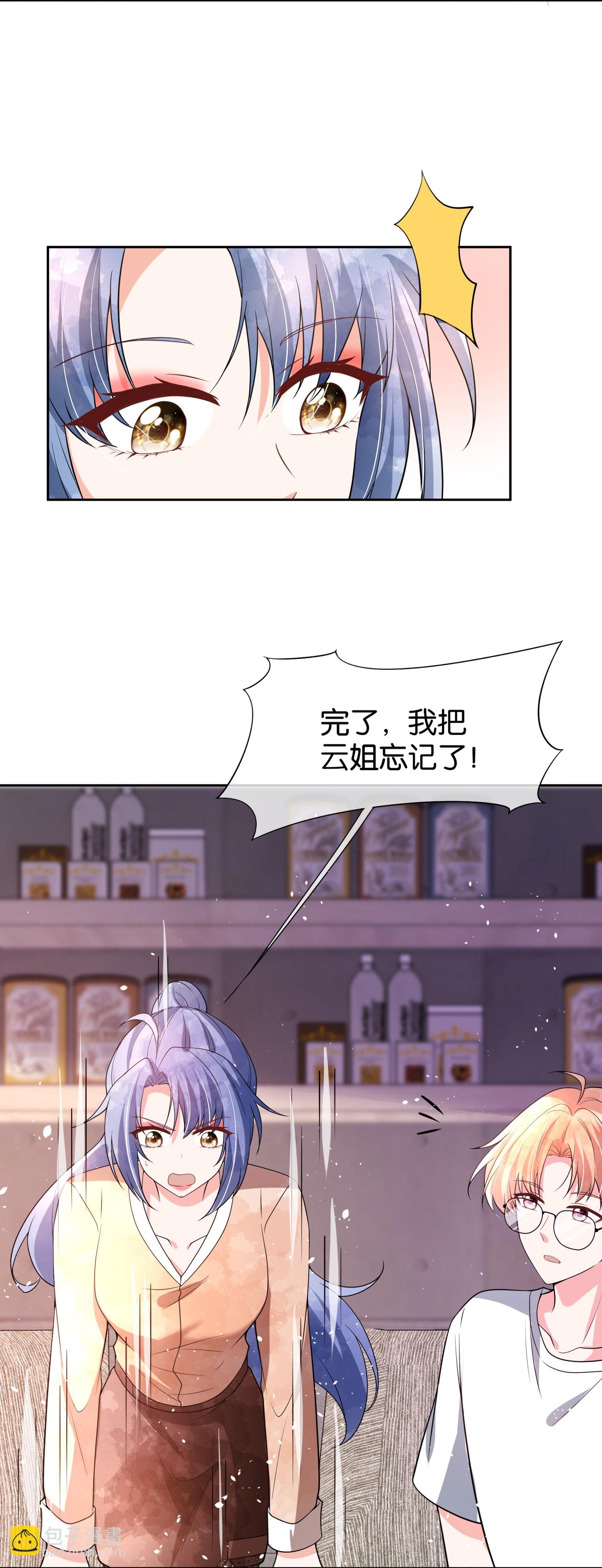🍛契约冷妻不好惹 第336话 洁癖怪需要净化 第28页