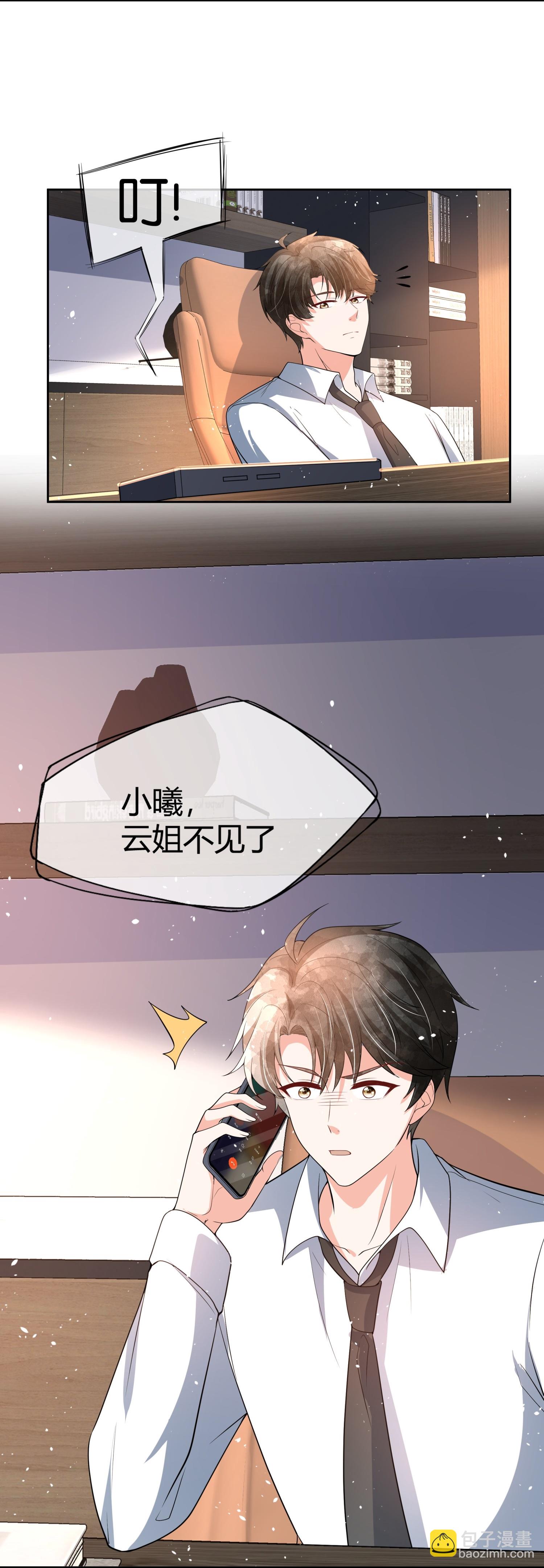 🍛契约冷妻不好惹 第336话 洁癖怪需要净化 第33页
