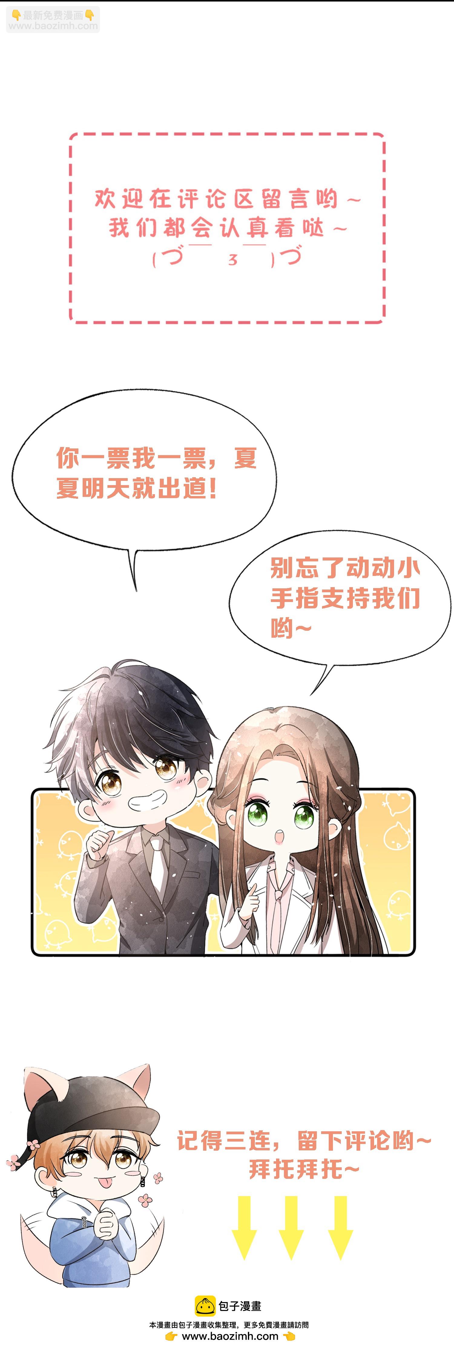 🍛契约冷妻不好惹 第336话 洁癖怪需要净化 第34页
