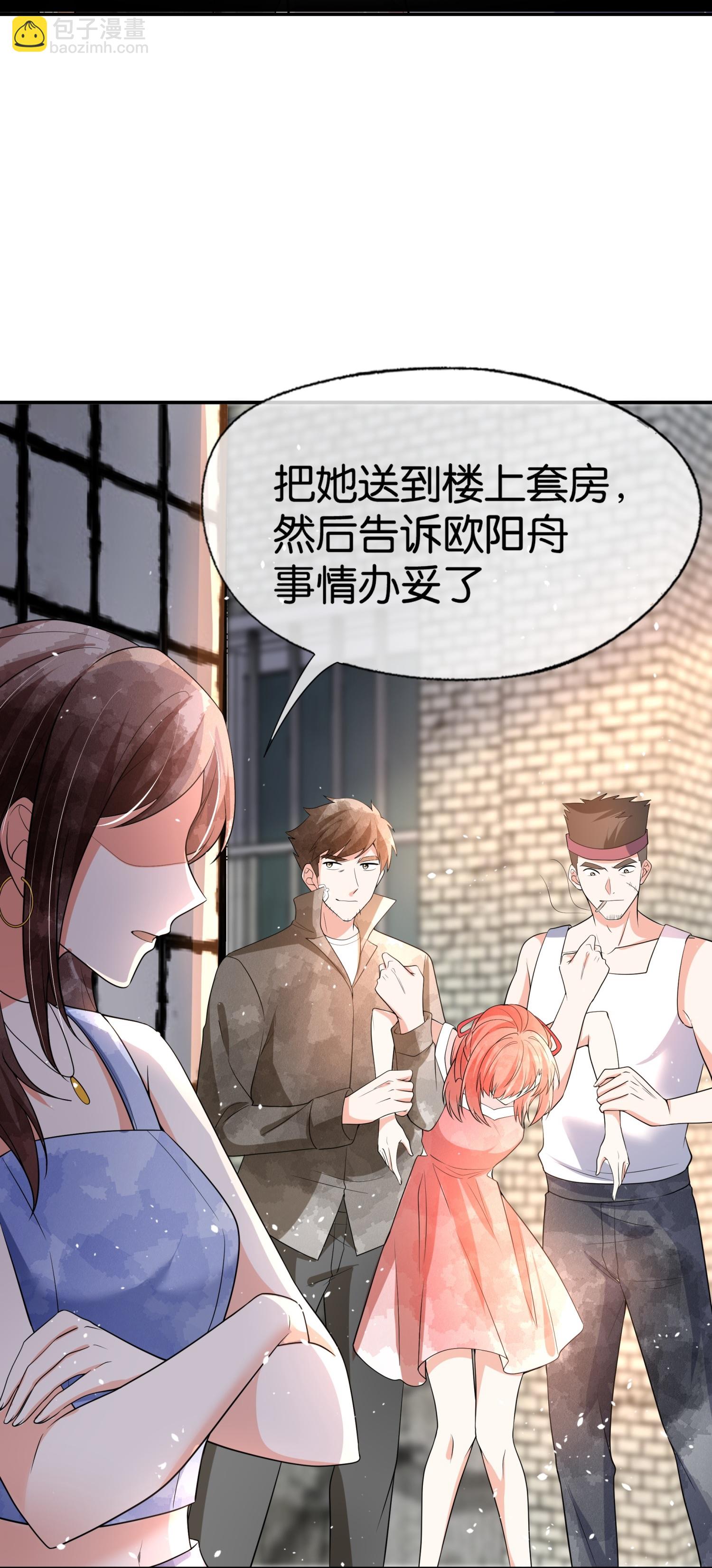 🍛契约冷妻不好惹 第336话 洁癖怪需要净化 第7页