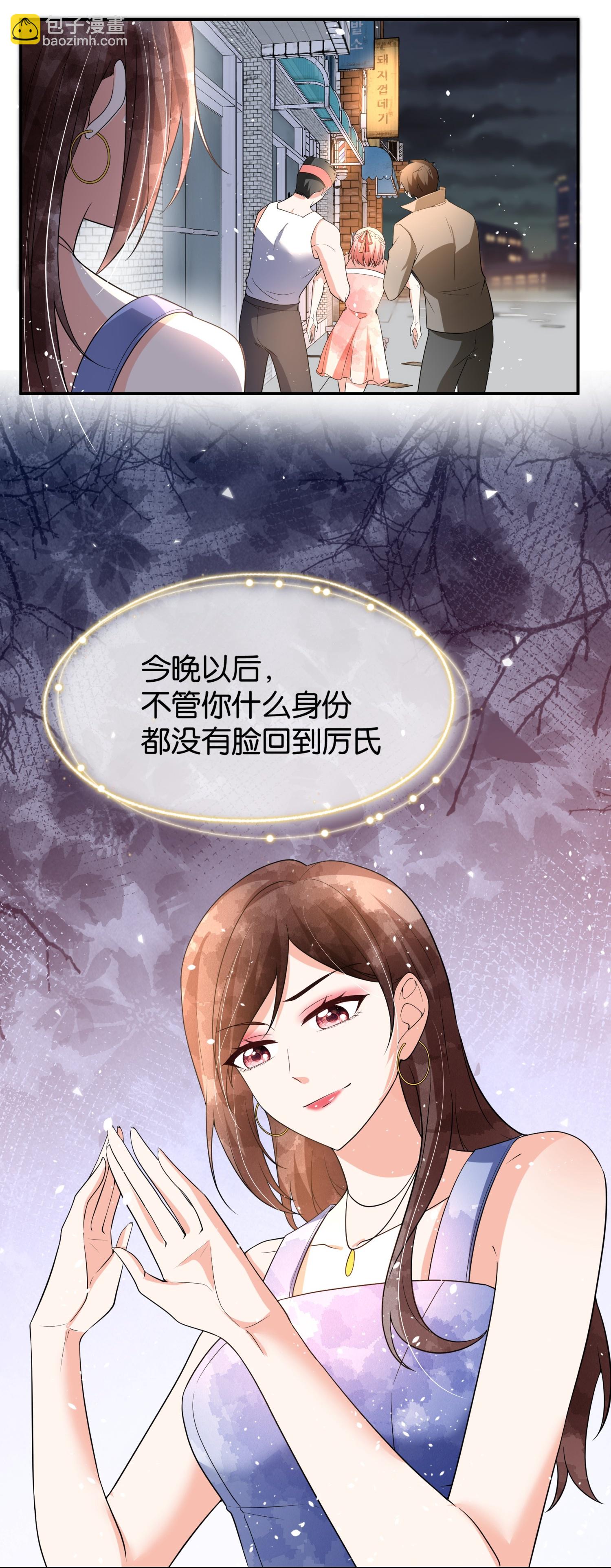 🍛契约冷妻不好惹 第336话 洁癖怪需要净化 第9页