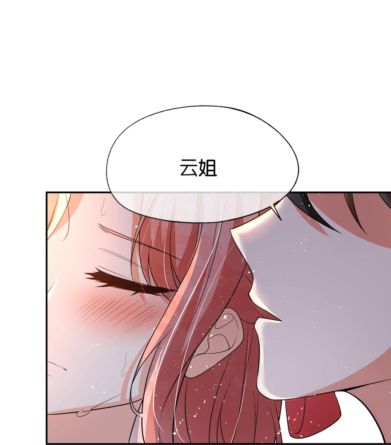 🍛契约冷妻不好惹 第338话 特别需要你 第15页