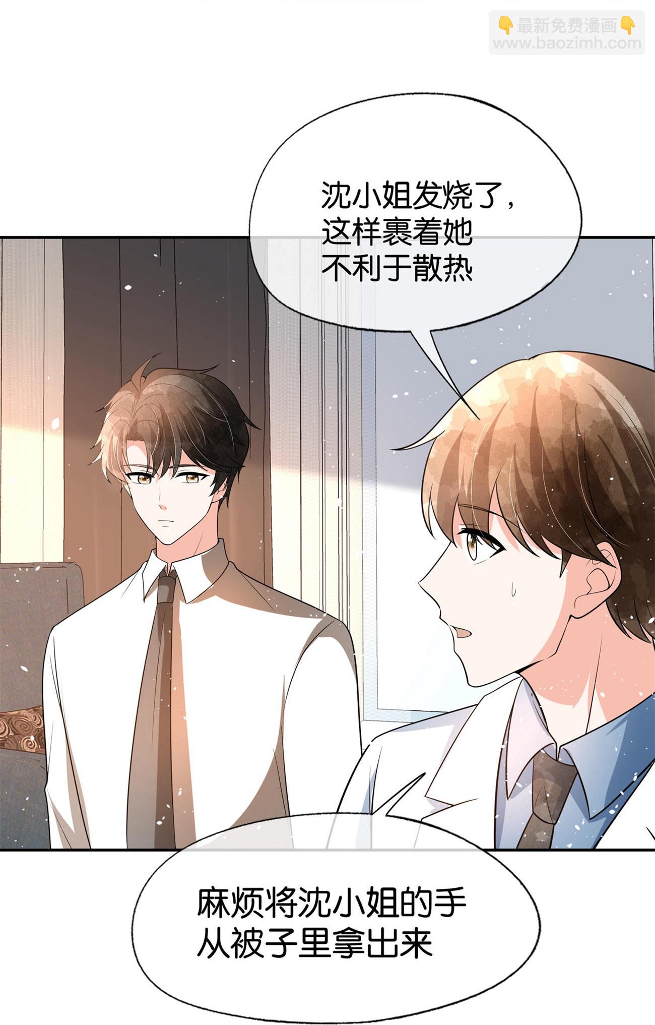 🍛契约冷妻不好惹 第338话 特别需要你 第30页